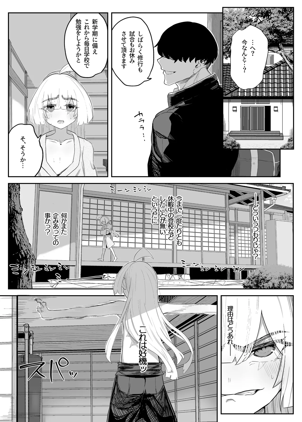 転変堕落 ～最強武道家 TS○リオナホに堕つ～ Page.48
