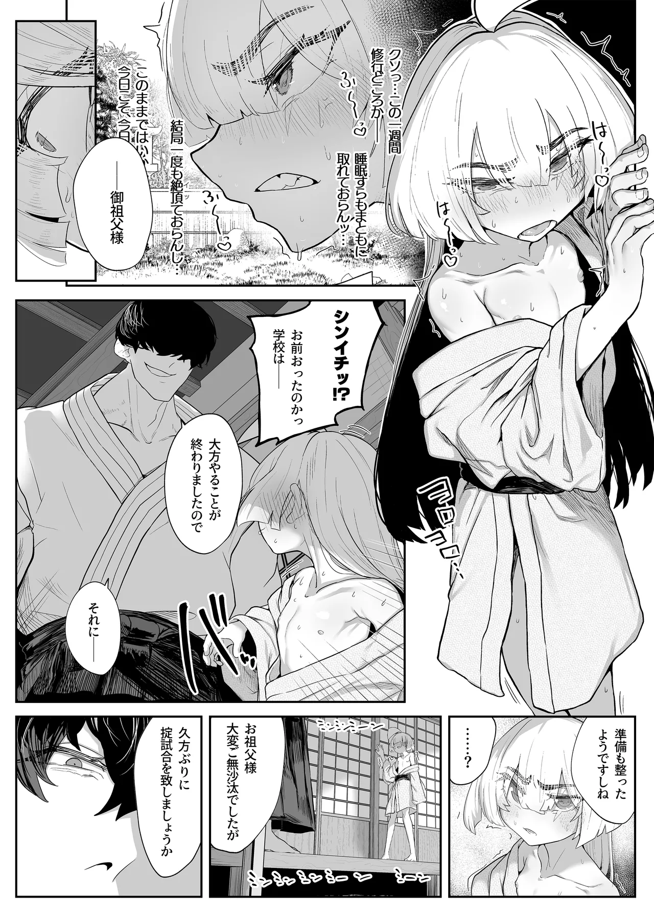 転変堕落 ～最強武道家 TS○リオナホに堕つ～ Page.54