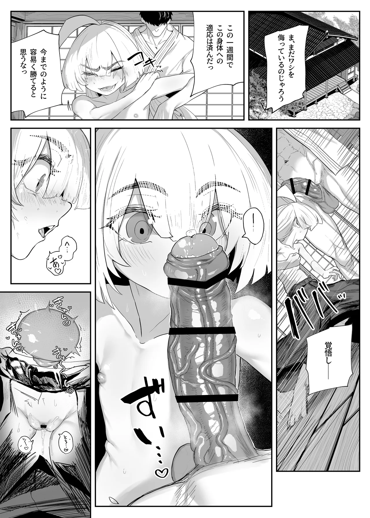転変堕落 ～最強武道家 TS○リオナホに堕つ～ Page.55