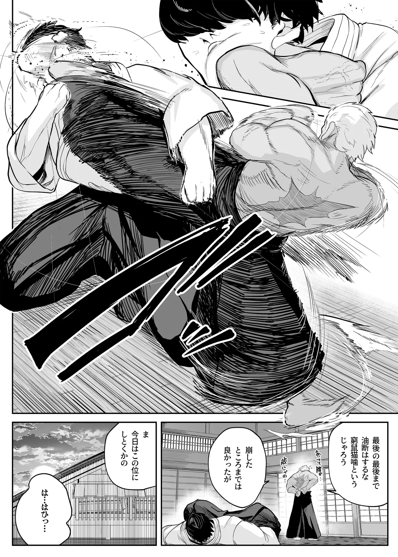 転変堕落 ～最強武道家 TS○リオナホに堕つ～ Page.6
