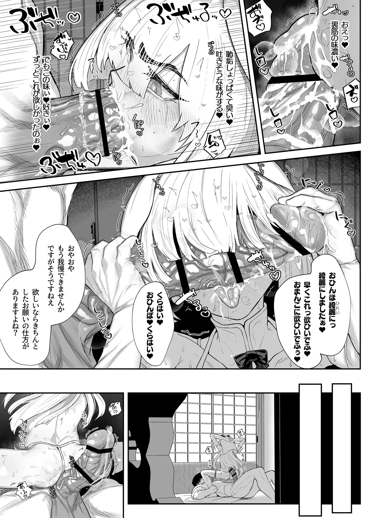 転変堕落 ～最強武道家 TS○リオナホに堕つ～ Page.61