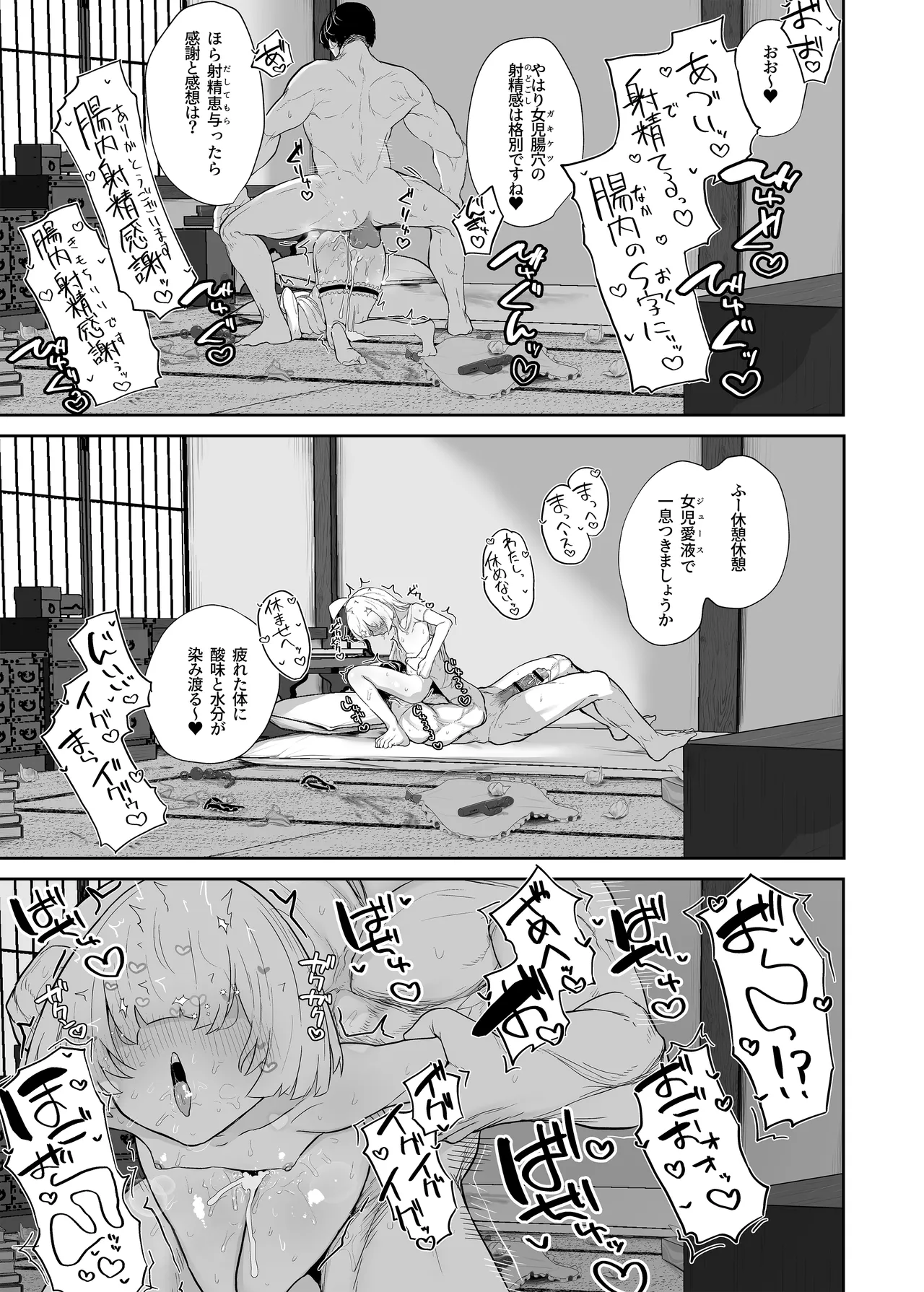 転変堕落 ～最強武道家 TS○リオナホに堕つ～ Page.69