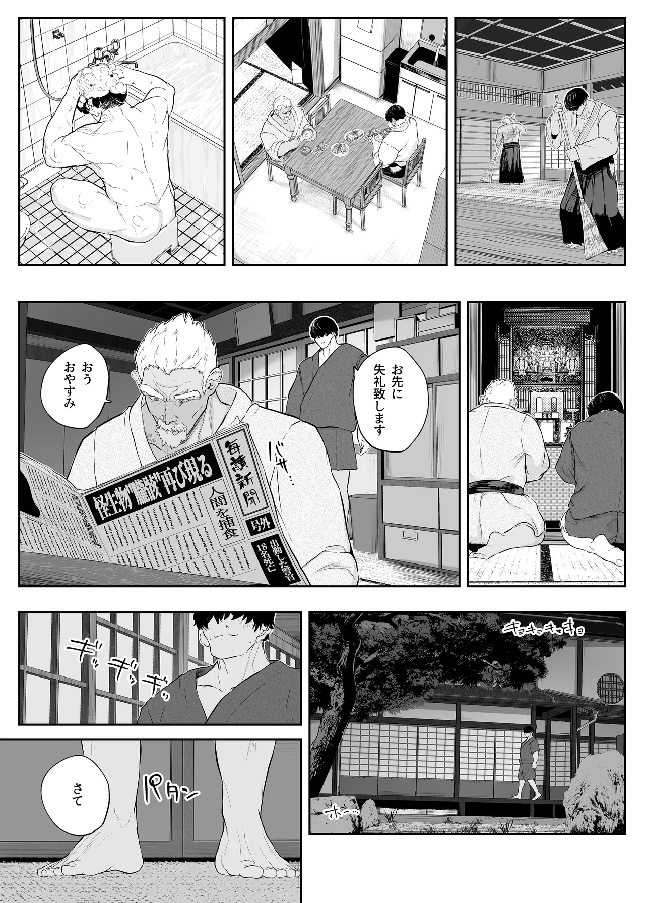 転変堕落 ～最強武道家 TS○リオナホに堕つ～ Page.7