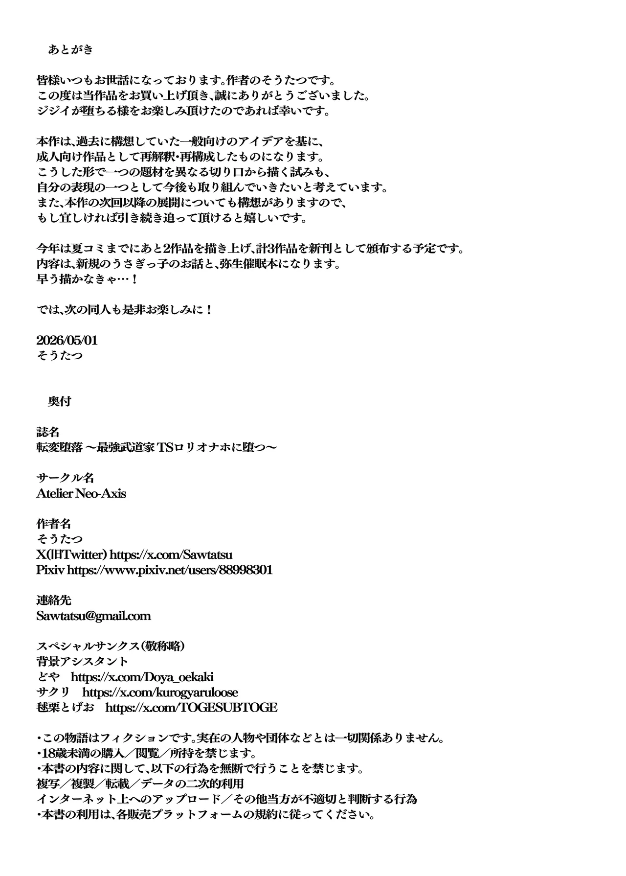 転変堕落 ～最強武道家 TS○リオナホに堕つ～ Page.78