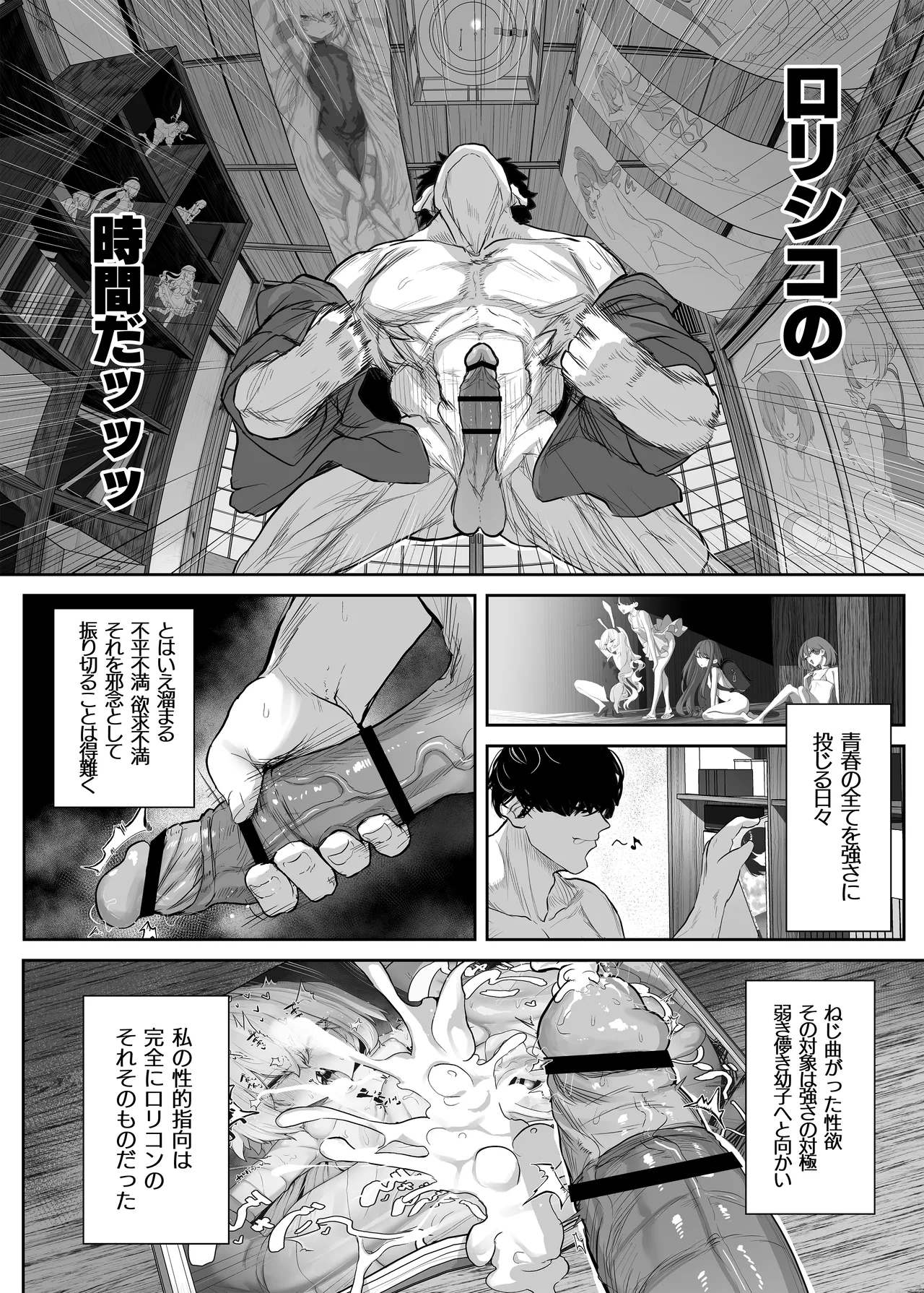 転変堕落 ～最強武道家 TS○リオナホに堕つ～ Page.8