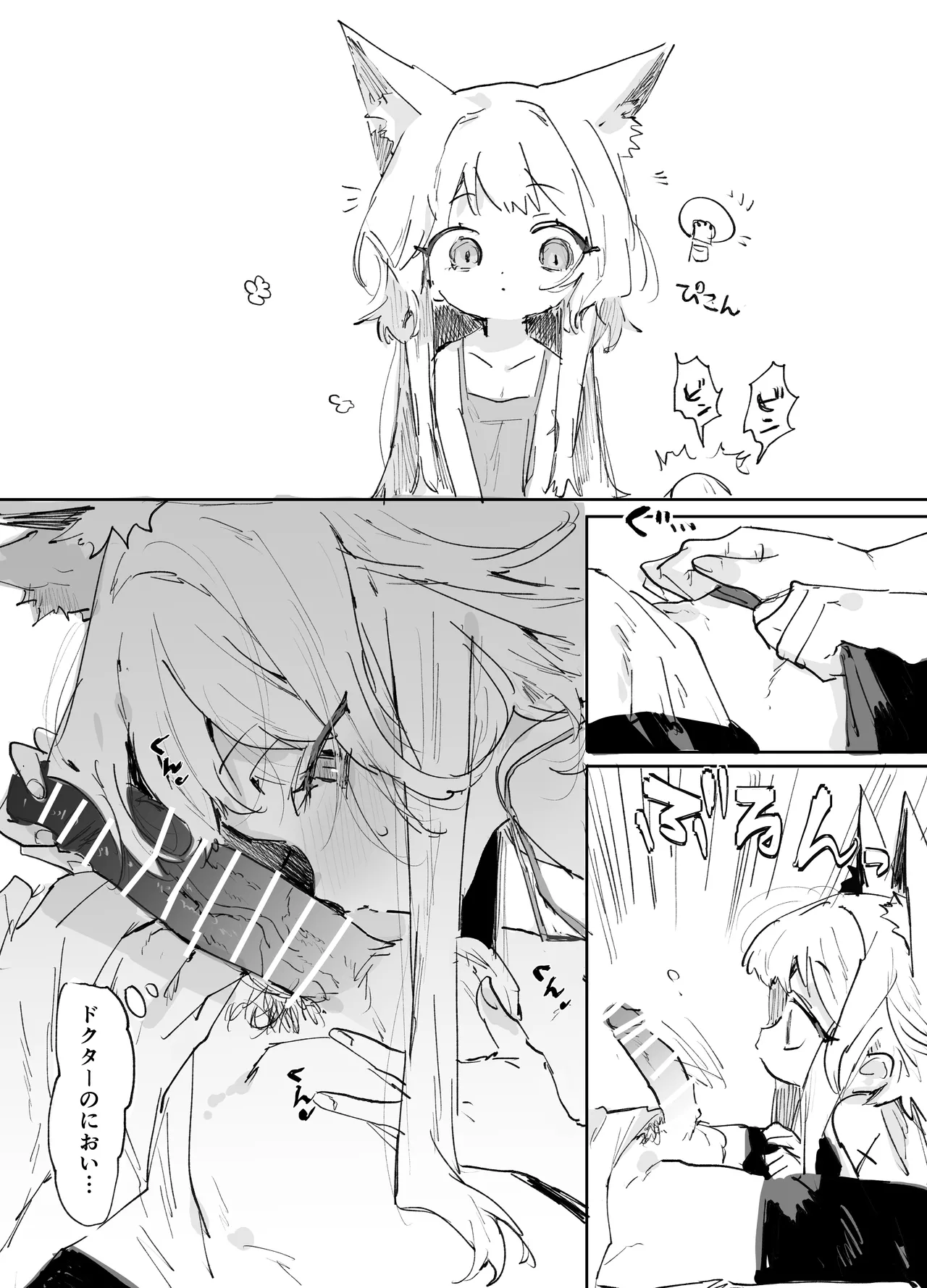 ロスモンティスとドクター 5ページ Page.2