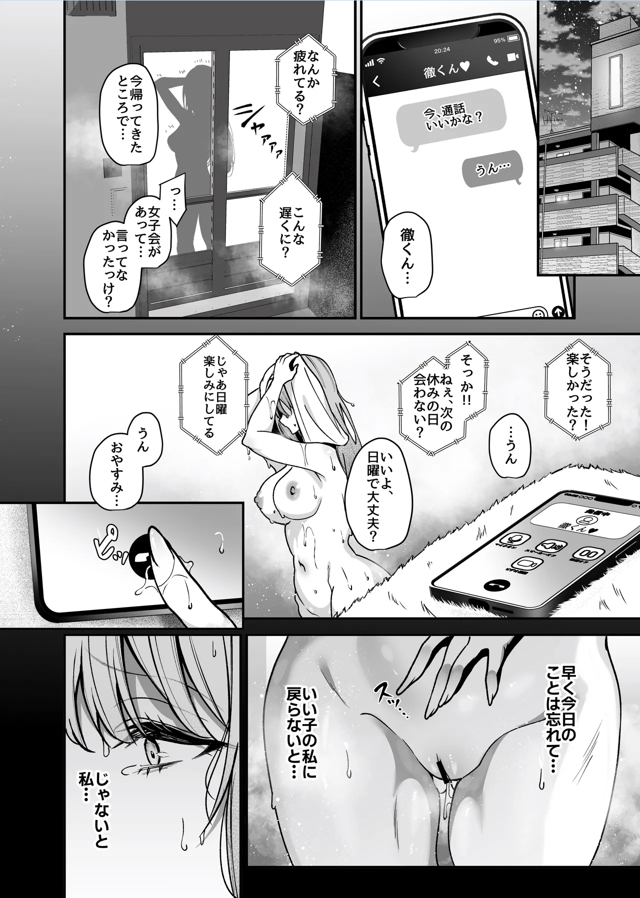 真面目でいい子ほどエロくて堕ちやすい。 〜気づけばアノ子は女風キャストの雌犬でした〜 Page.13