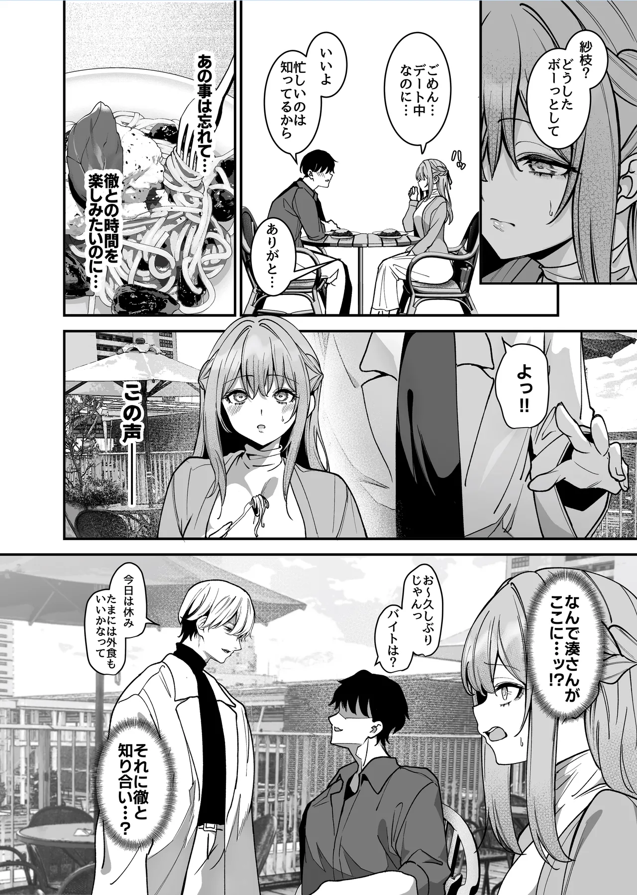 真面目でいい子ほどエロくて堕ちやすい。 〜気づけばアノ子は女風キャストの雌犬でした〜 Page.15