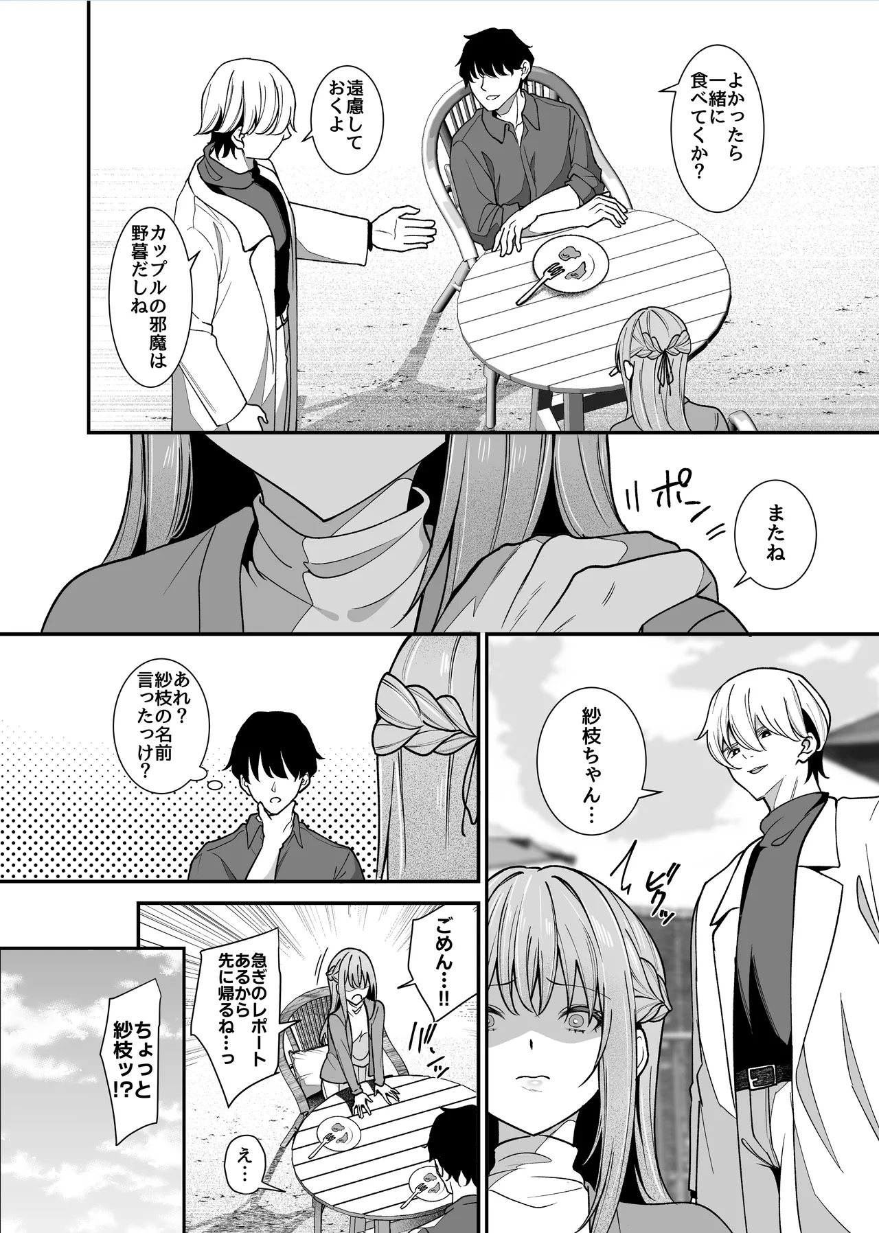 真面目でいい子ほどエロくて堕ちやすい。 〜気づけばアノ子は女風キャストの雌犬でした〜 Page.17