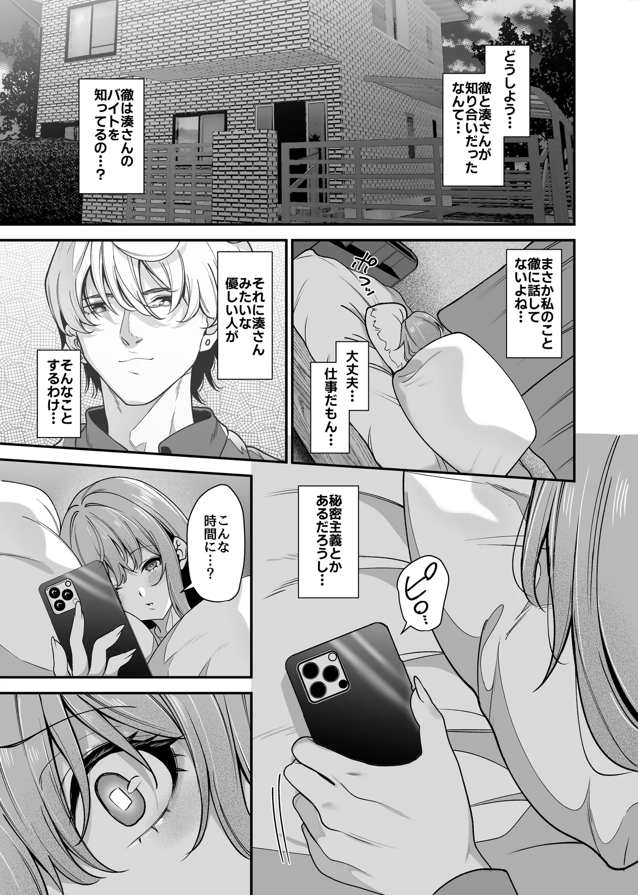 真面目でいい子ほどエロくて堕ちやすい。 〜気づけばアノ子は女風キャストの雌犬でした〜 Page.18