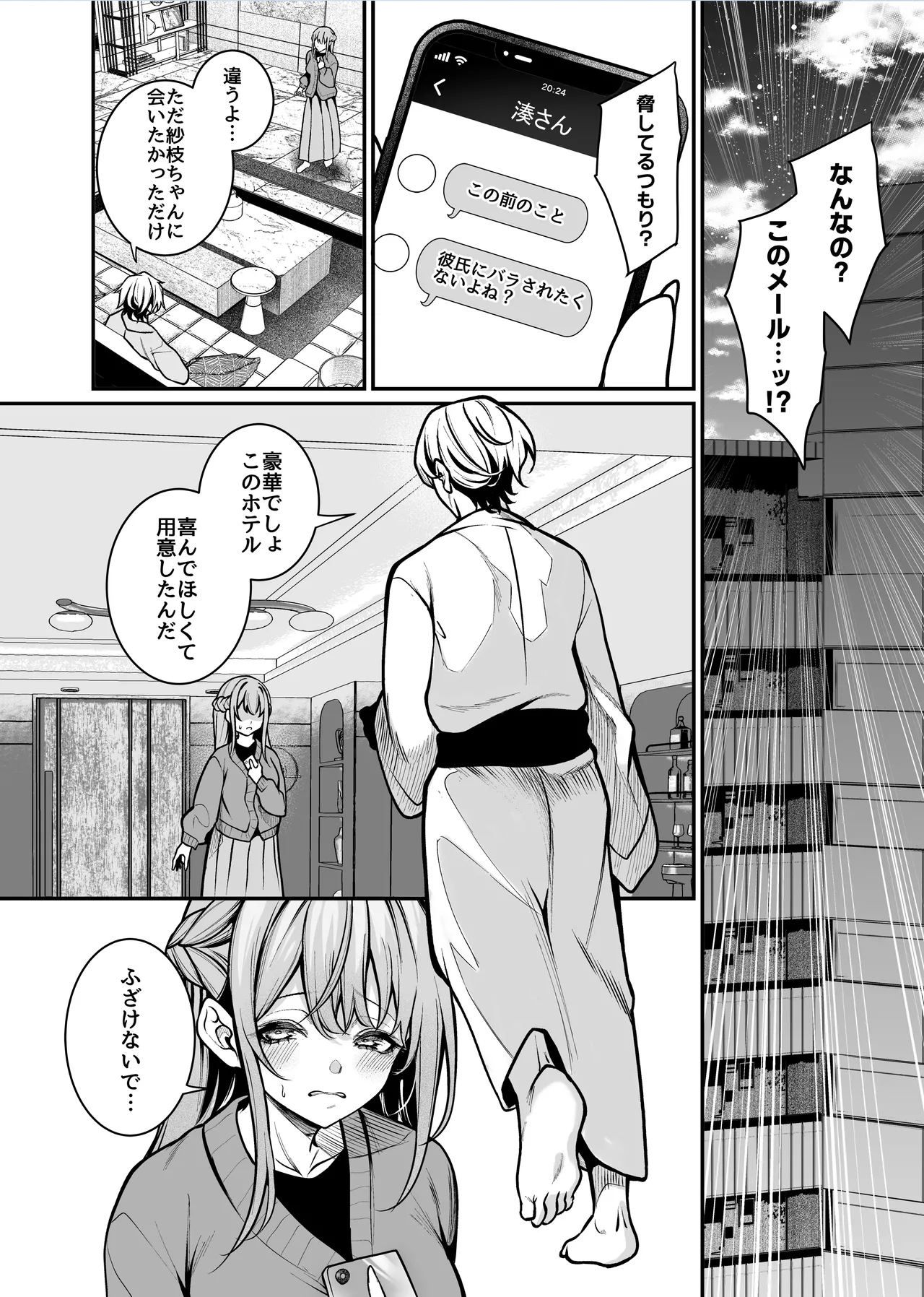 真面目でいい子ほどエロくて堕ちやすい。 〜気づけばアノ子は女風キャストの雌犬でした〜 Page.19