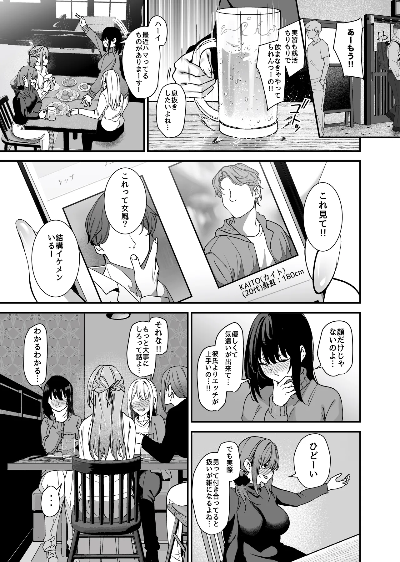 真面目でいい子ほどエロくて堕ちやすい。 〜気づけばアノ子は女風キャストの雌犬でした〜 Page.2
