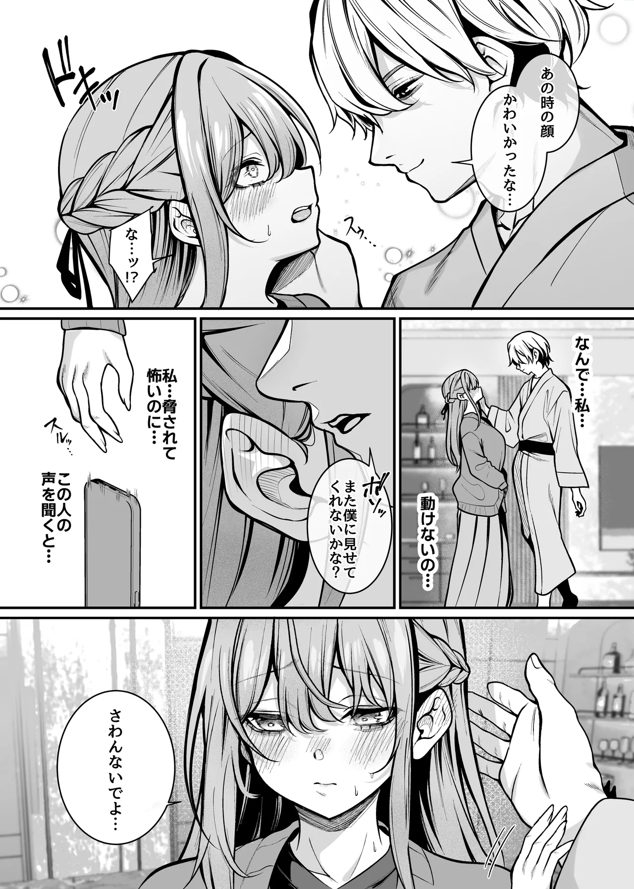 真面目でいい子ほどエロくて堕ちやすい。 〜気づけばアノ子は女風キャストの雌犬でした〜 Page.20
