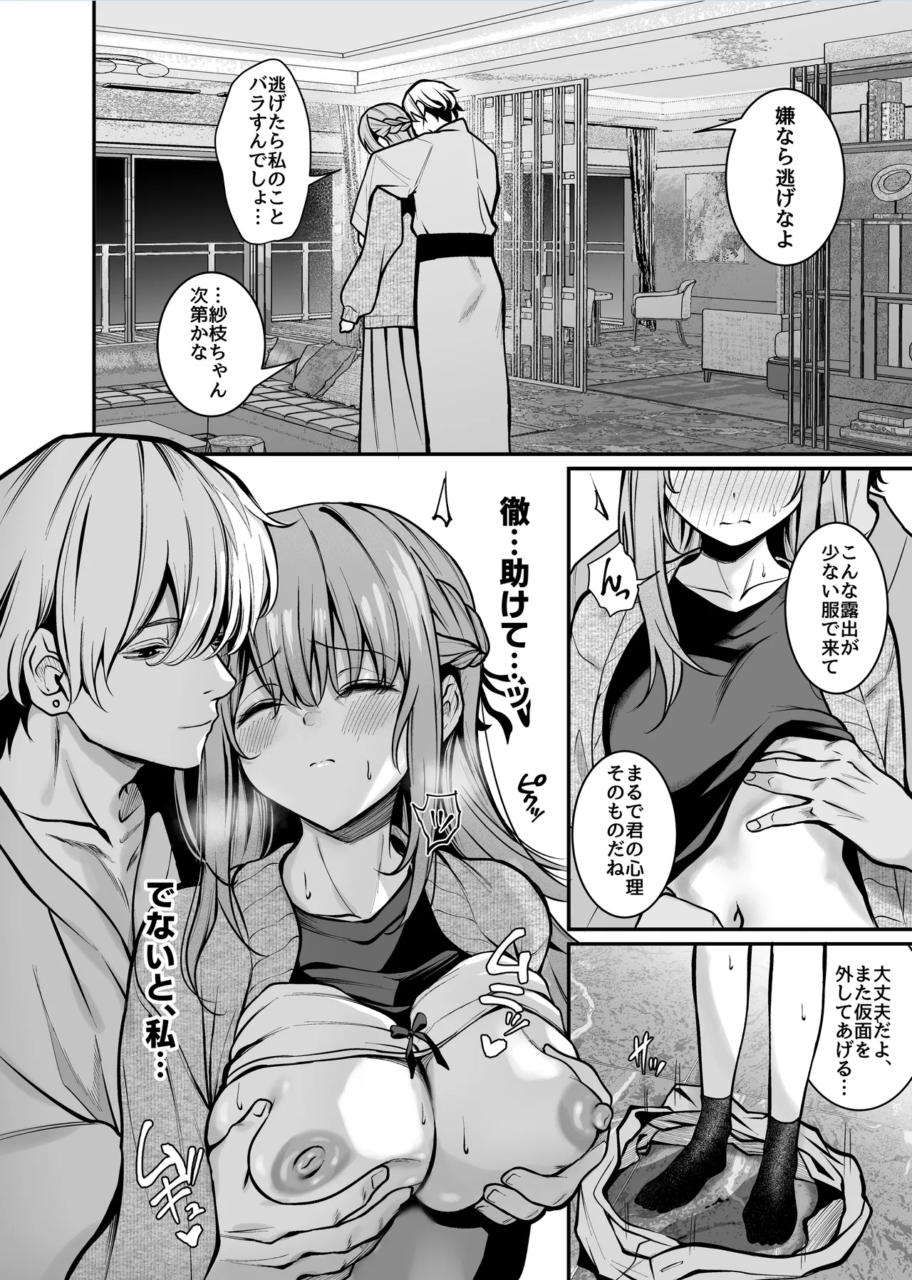 真面目でいい子ほどエロくて堕ちやすい。 〜気づけばアノ子は女風キャストの雌犬でした〜 Page.21
