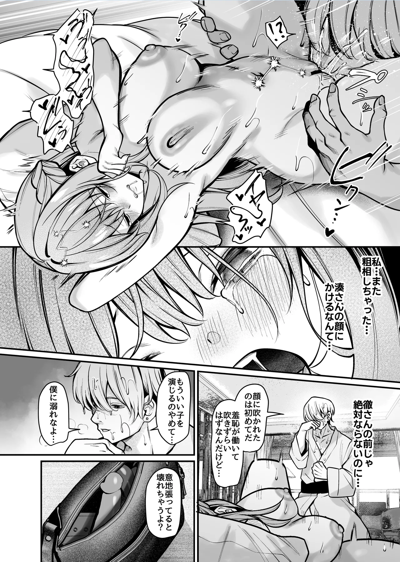 真面目でいい子ほどエロくて堕ちやすい。 〜気づけばアノ子は女風キャストの雌犬でした〜 Page.27