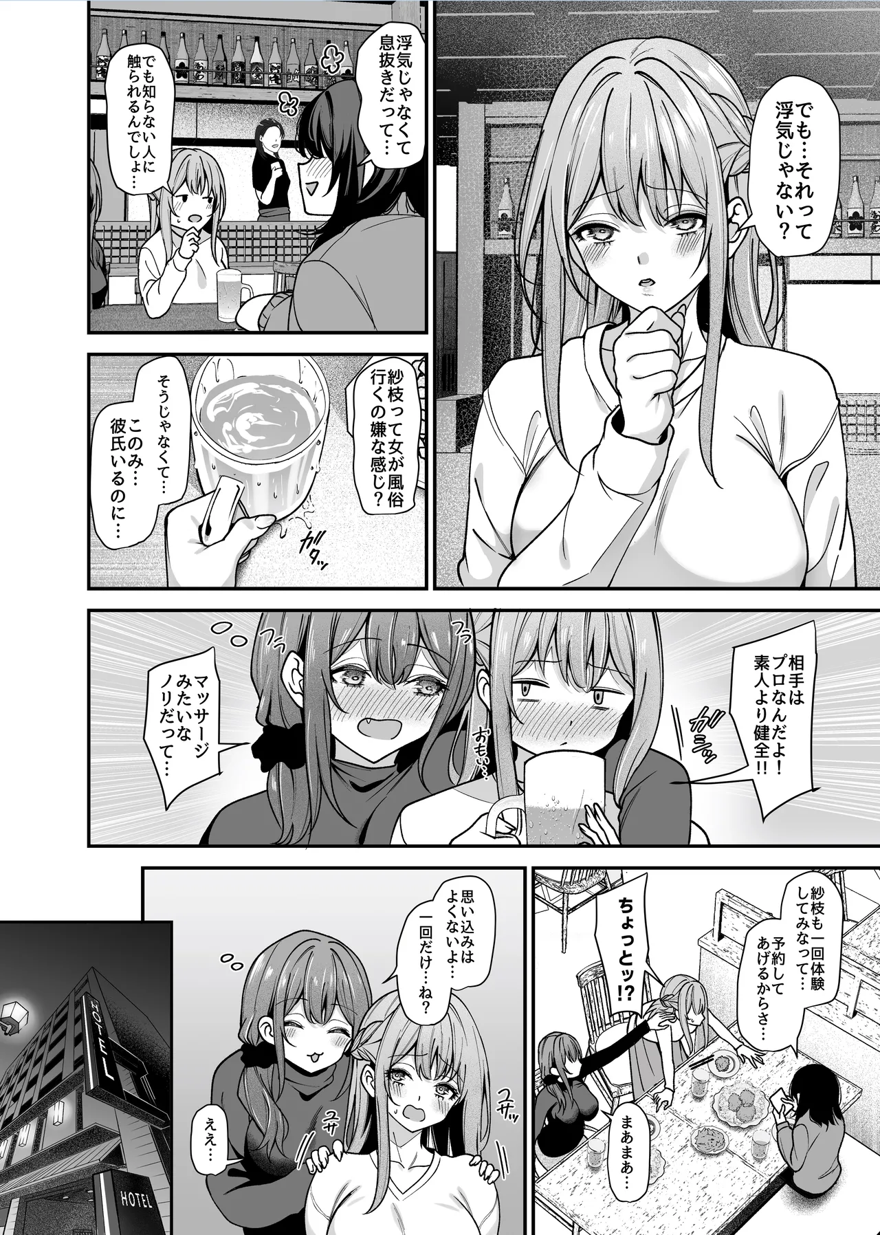 真面目でいい子ほどエロくて堕ちやすい。 〜気づけばアノ子は女風キャストの雌犬でした〜 Page.3