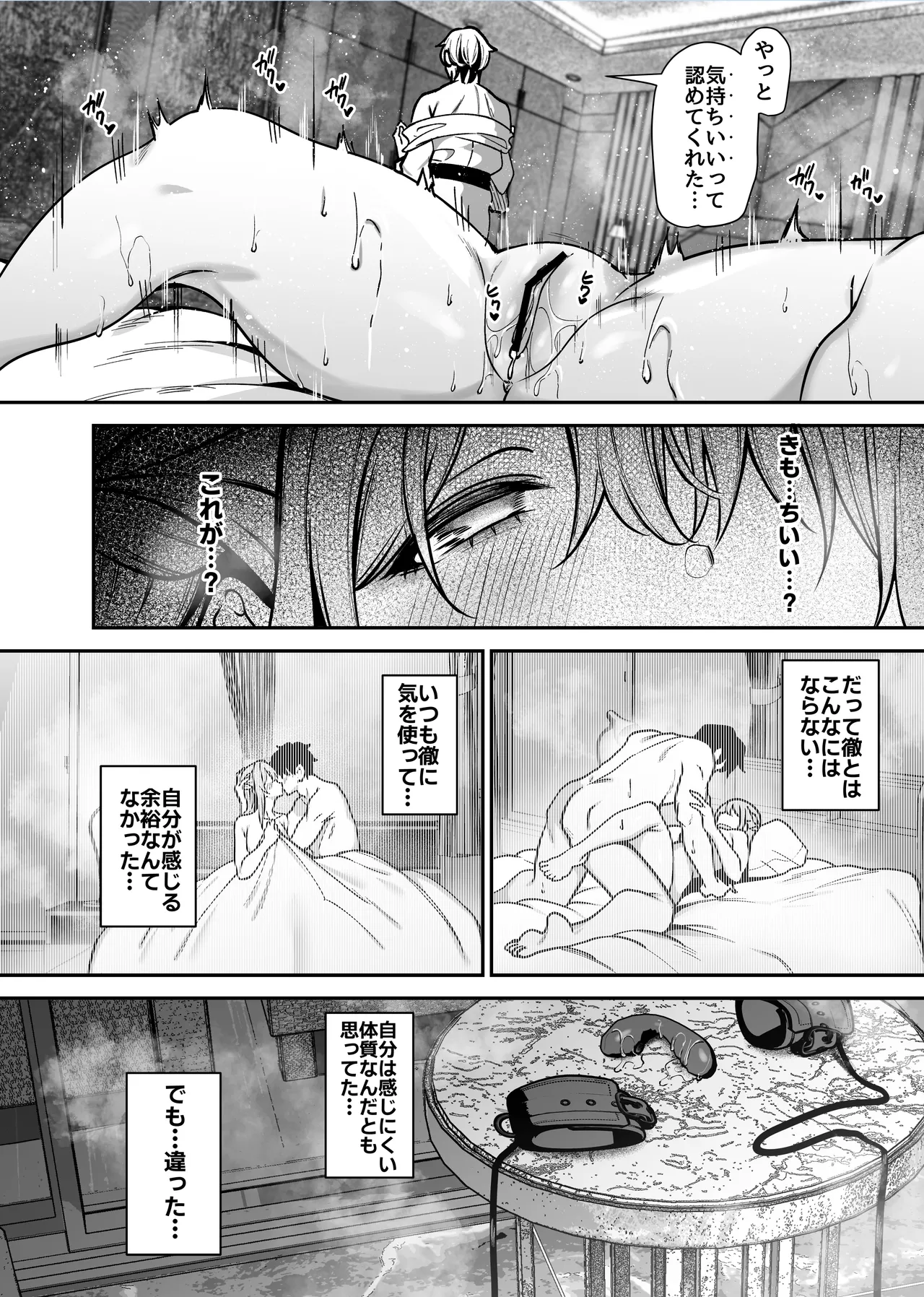 真面目でいい子ほどエロくて堕ちやすい。 〜気づけばアノ子は女風キャストの雌犬でした〜 Page.31