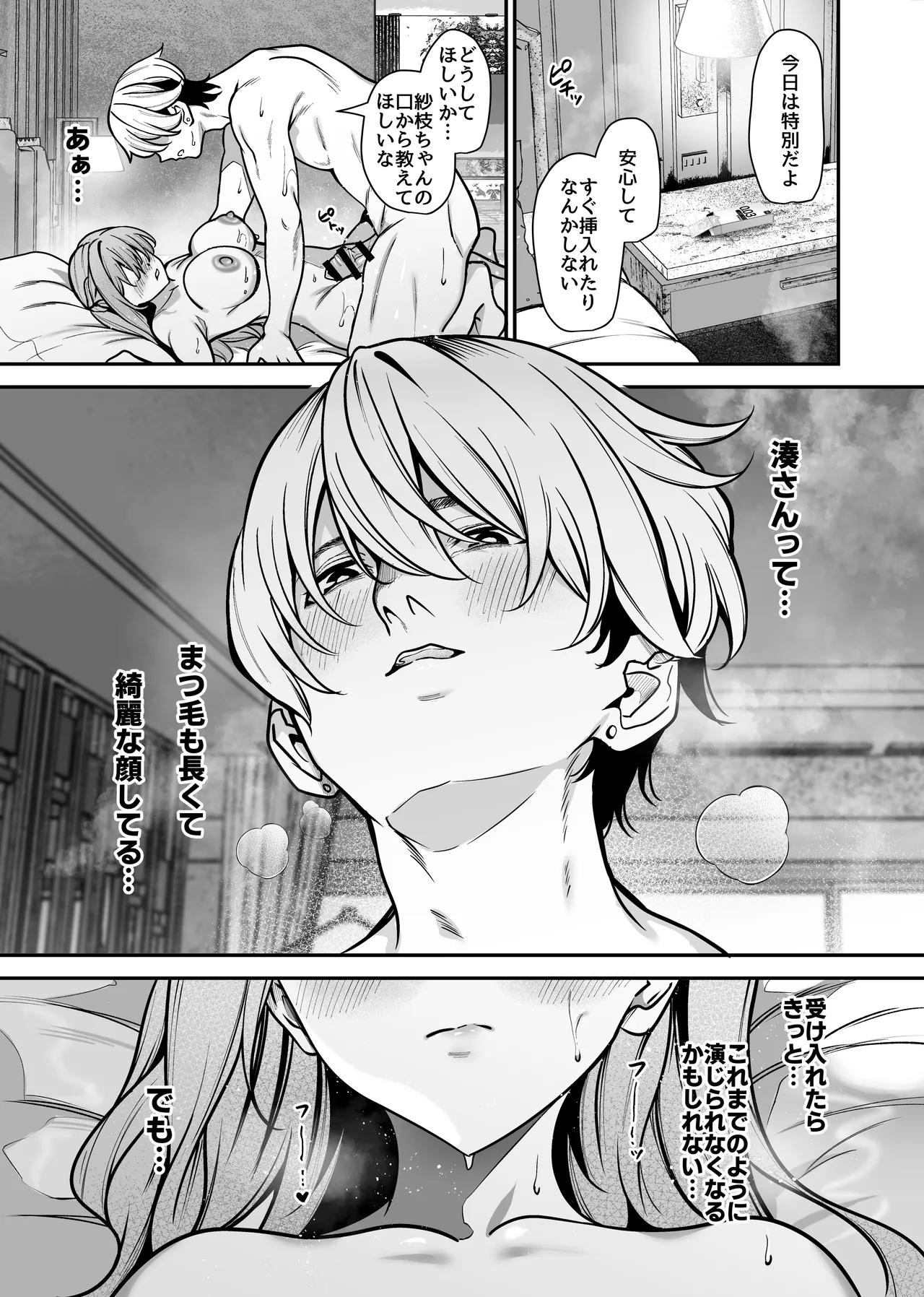 真面目でいい子ほどエロくて堕ちやすい。 〜気づけばアノ子は女風キャストの雌犬でした〜 Page.32