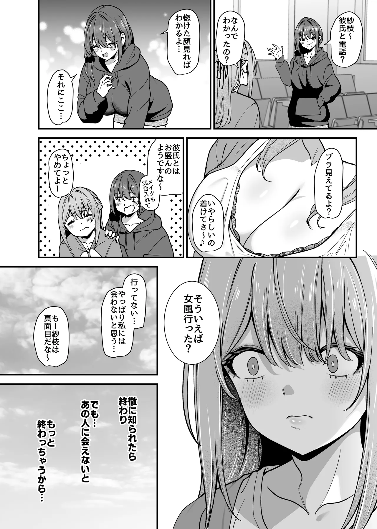 真面目でいい子ほどエロくて堕ちやすい。 〜気づけばアノ子は女風キャストの雌犬でした〜 Page.45
