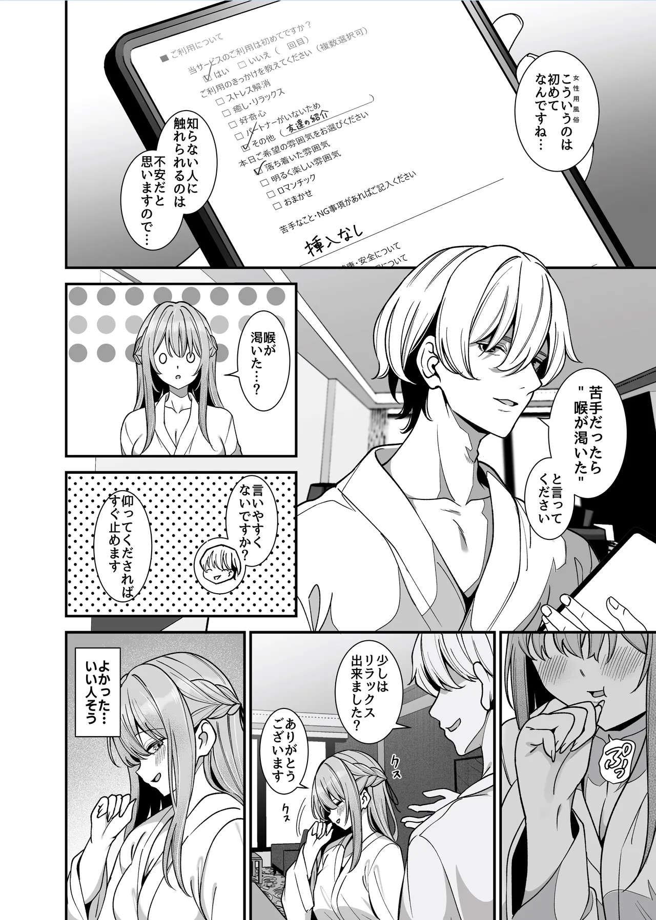 真面目でいい子ほどエロくて堕ちやすい。 〜気づけばアノ子は女風キャストの雌犬でした〜 Page.5