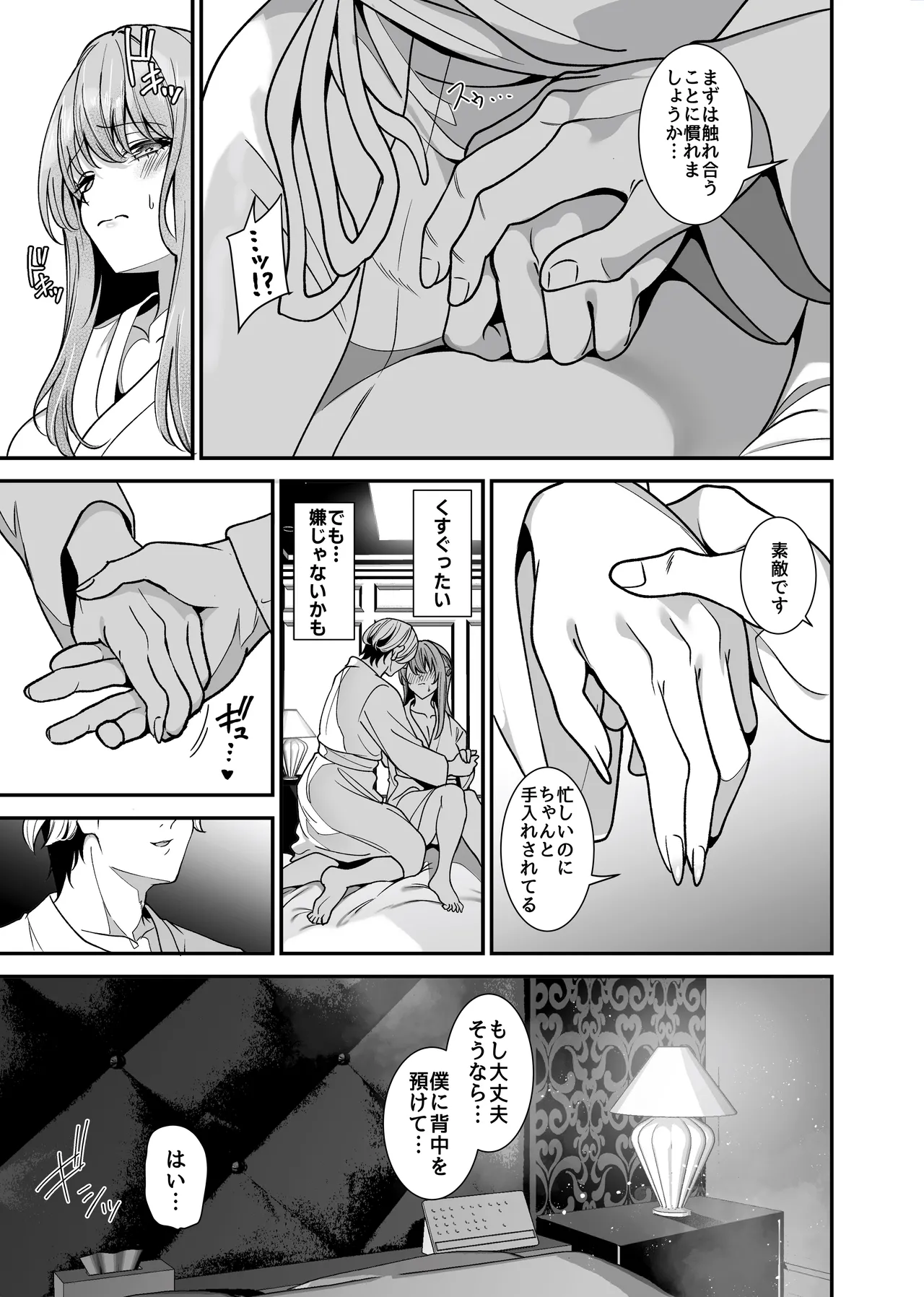 真面目でいい子ほどエロくて堕ちやすい。 〜気づけばアノ子は女風キャストの雌犬でした〜 Page.6