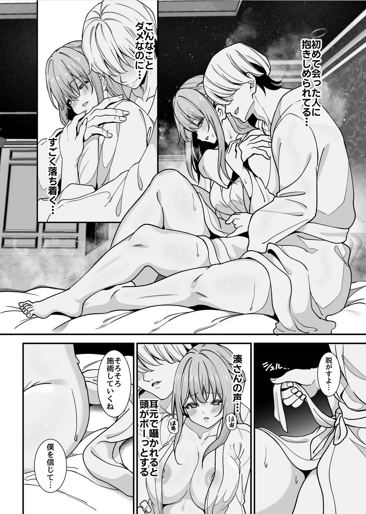 真面目でいい子ほどエロくて堕ちやすい。 〜気づけばアノ子は女風キャストの雌犬でした〜 Page.7