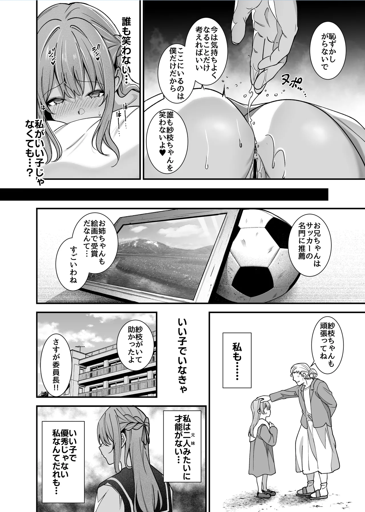 真面目でいい子ほどエロくて堕ちやすい。 〜気づけばアノ子は女風キャストの雌犬でした〜 Page.9