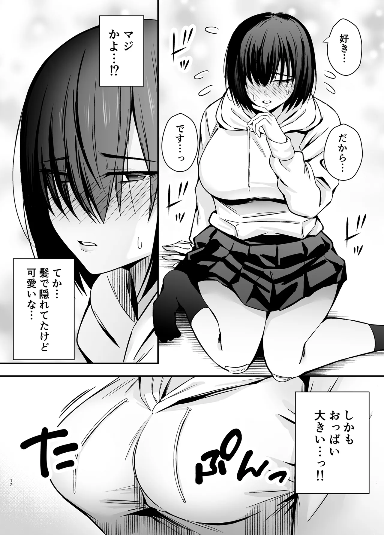 僕のことが好きすぎる陰キャストーカー女子になら何をヤってもいいよね？ Page.11