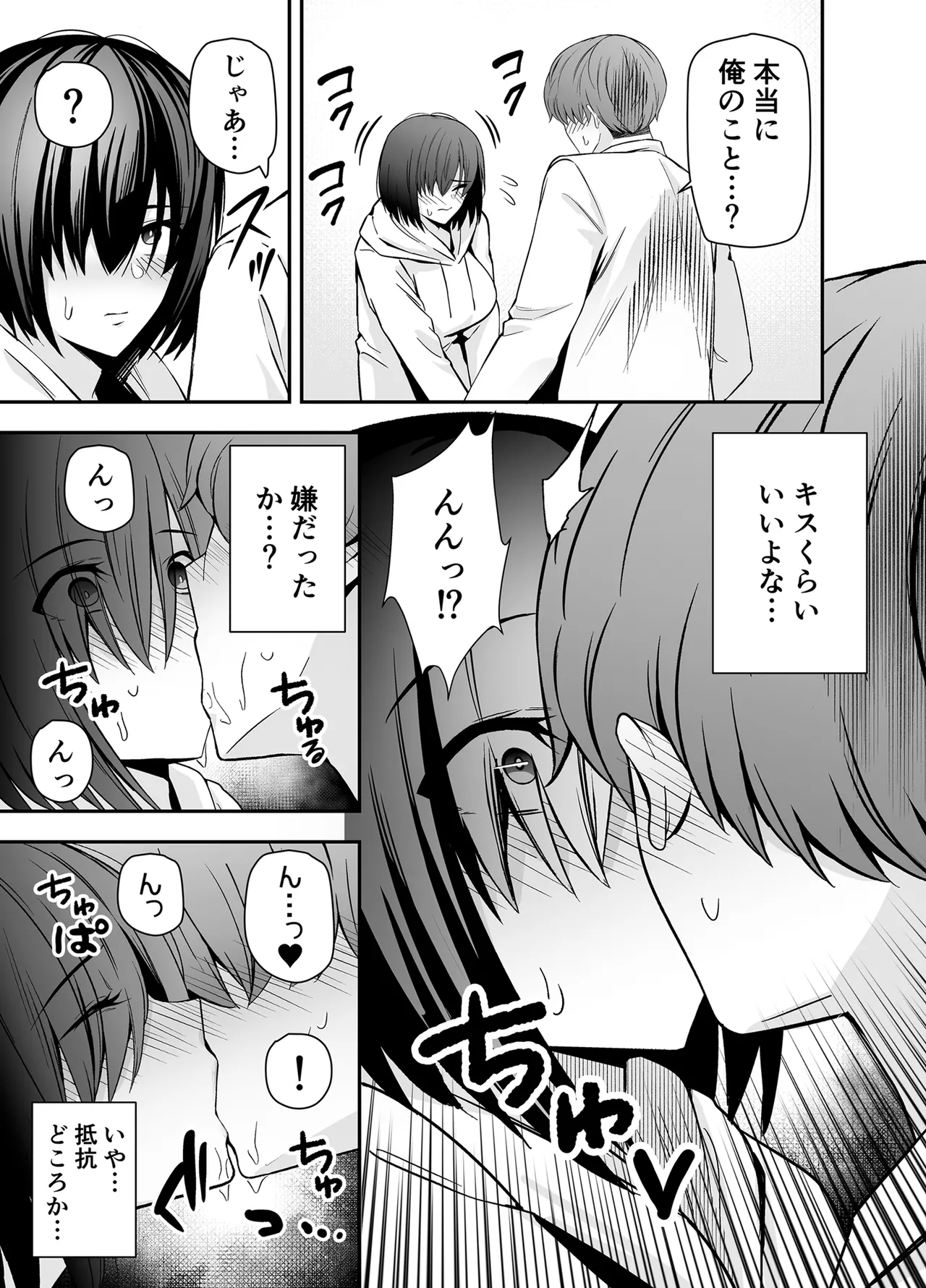 僕のことが好きすぎる陰キャストーカー女子になら何をヤってもいいよね？ Page.13