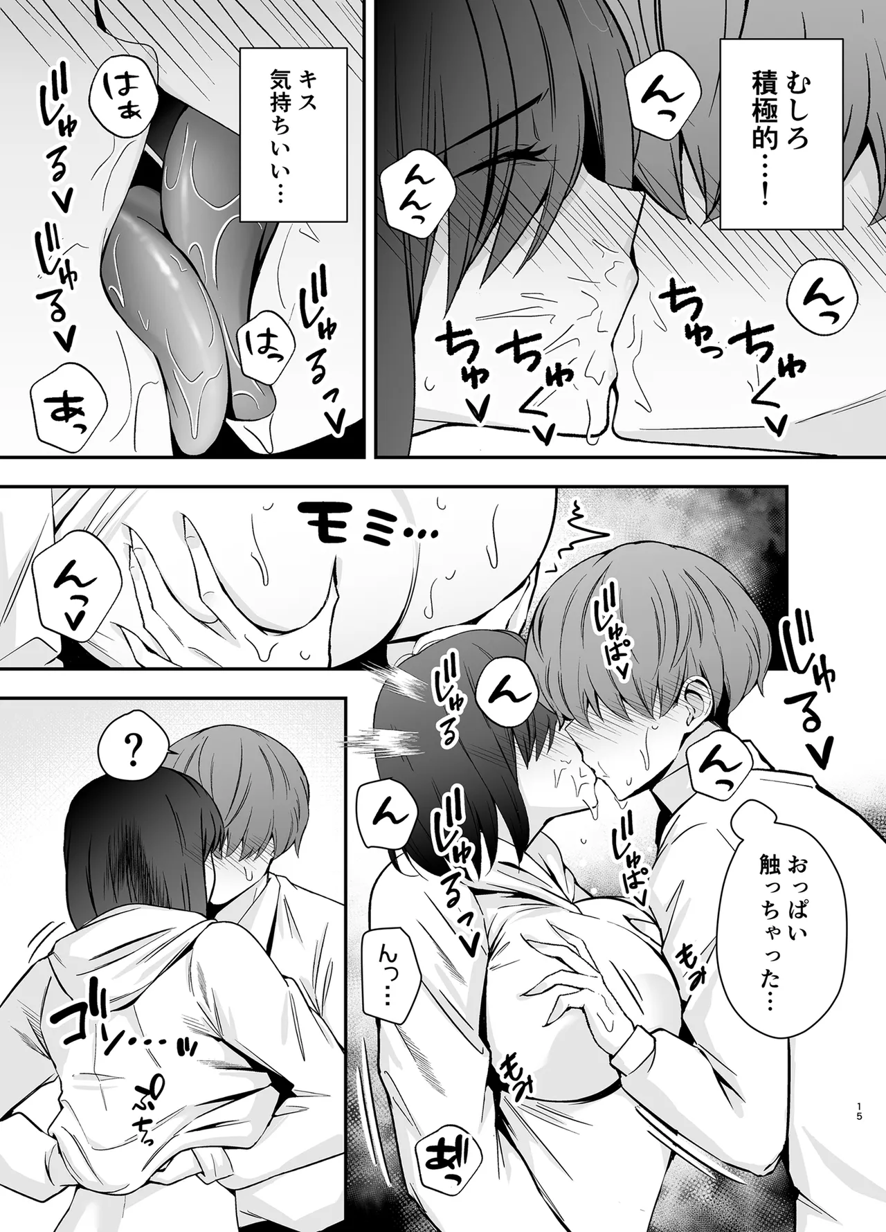 僕のことが好きすぎる陰キャストーカー女子になら何をヤってもいいよね？ Page.14