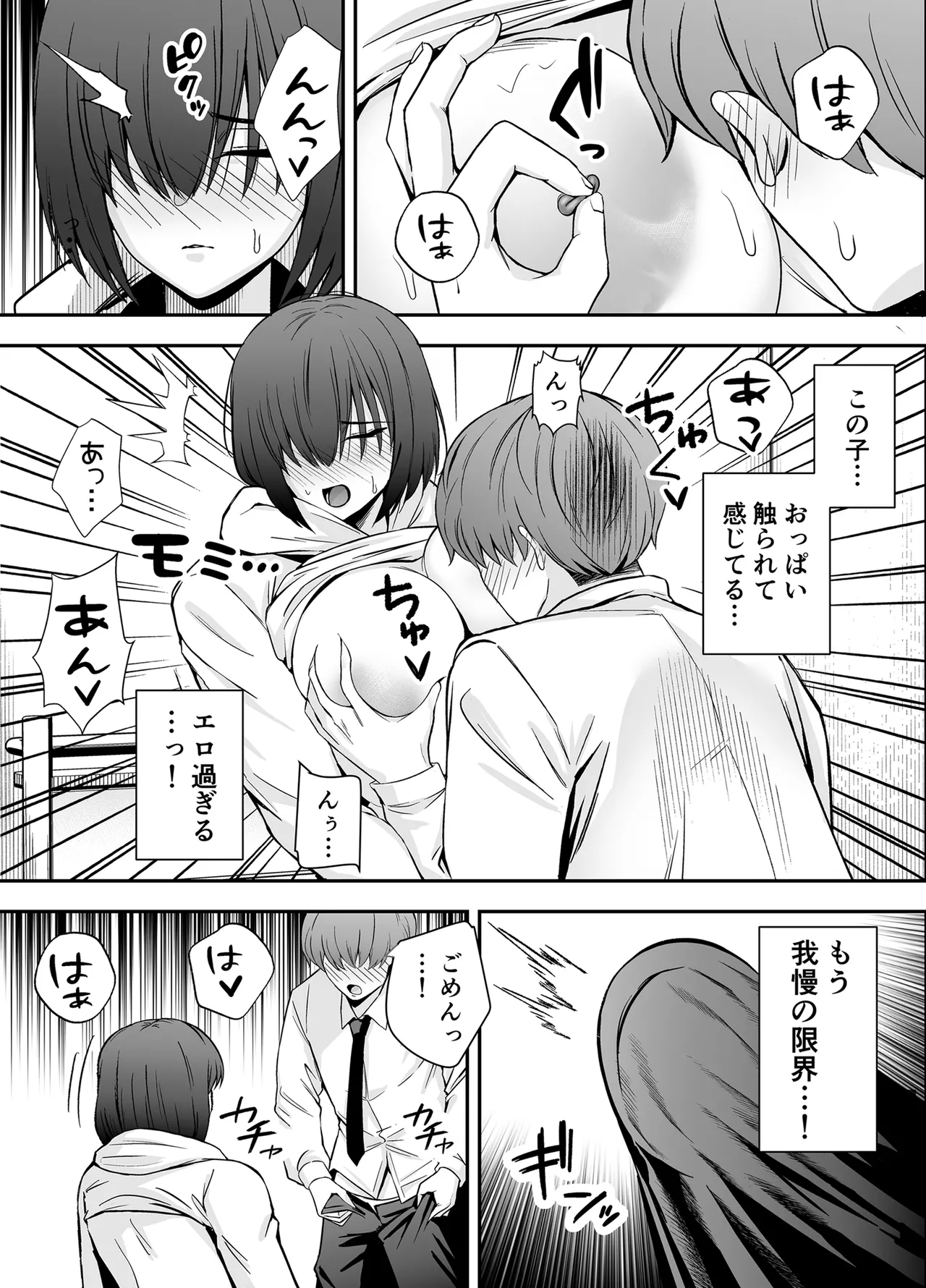僕のことが好きすぎる陰キャストーカー女子になら何をヤってもいいよね？ Page.16