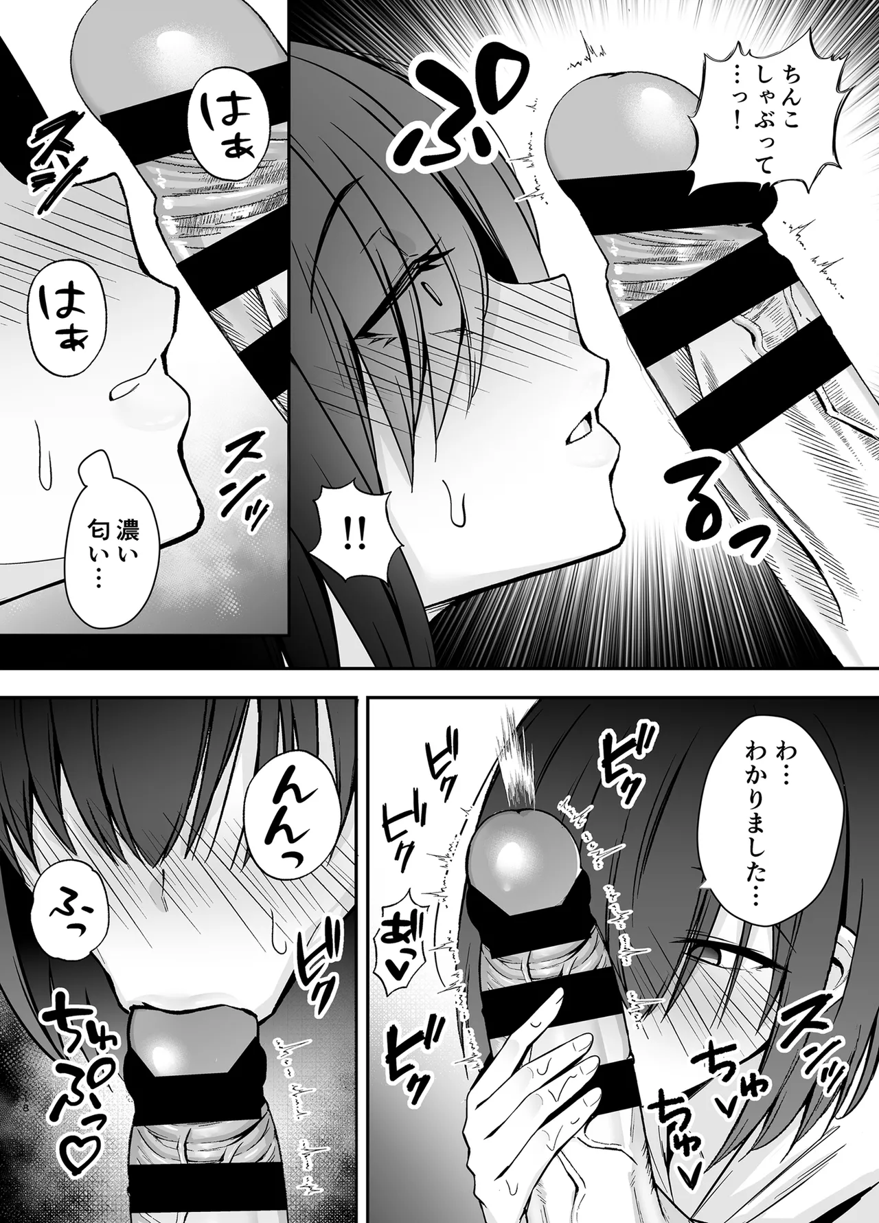 僕のことが好きすぎる陰キャストーカー女子になら何をヤってもいいよね？ Page.17