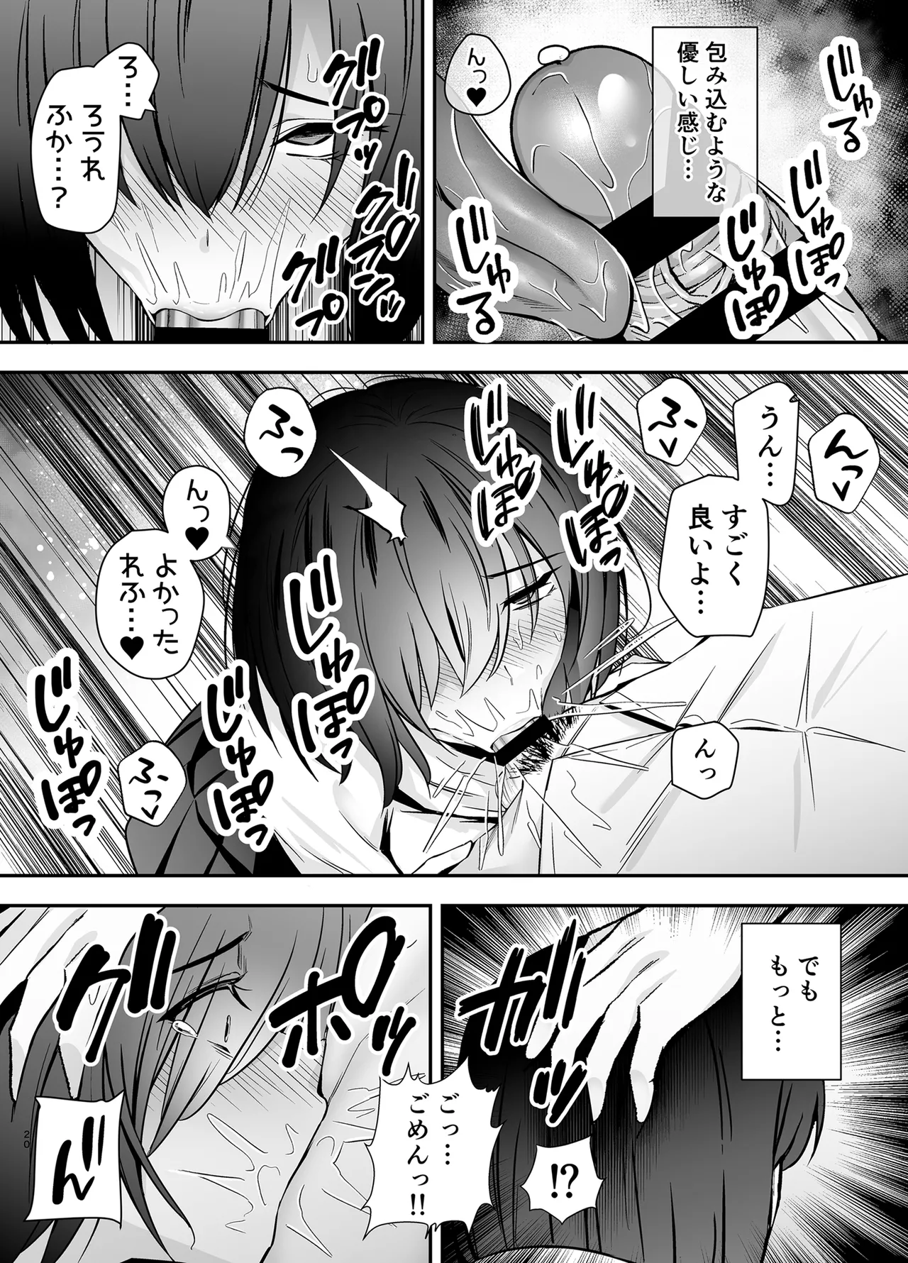 僕のことが好きすぎる陰キャストーカー女子になら何をヤってもいいよね？ Page.19