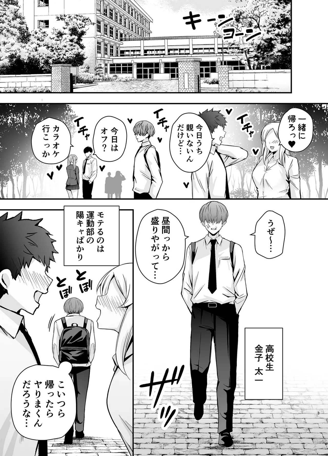僕のことが好きすぎる陰キャストーカー女子になら何をヤってもいいよね？ Page.2