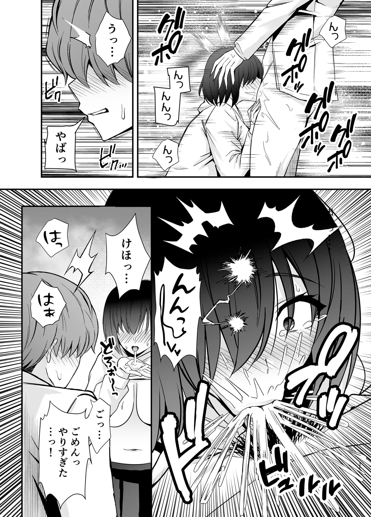 僕のことが好きすぎる陰キャストーカー女子になら何をヤってもいいよね？ Page.20