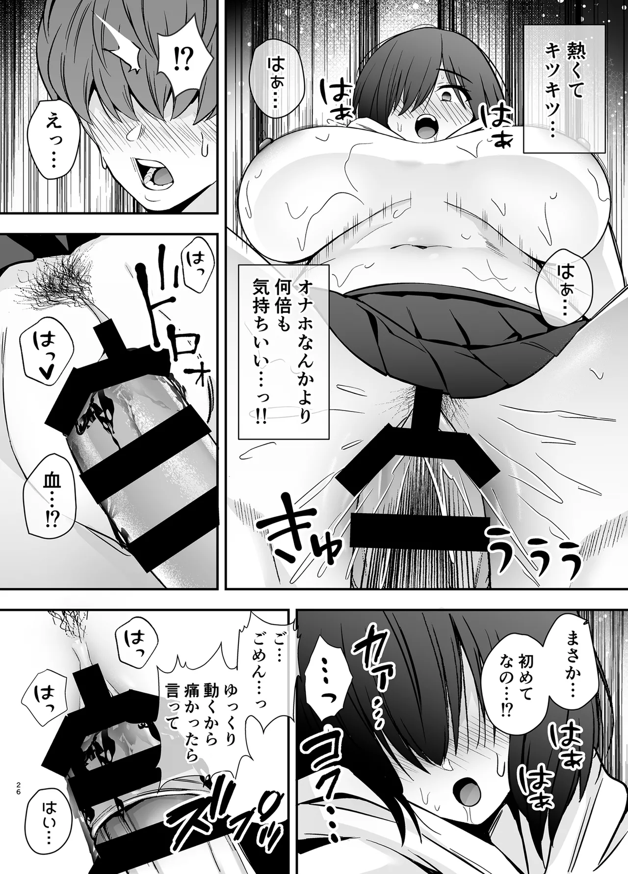 僕のことが好きすぎる陰キャストーカー女子になら何をヤってもいいよね？ Page.25