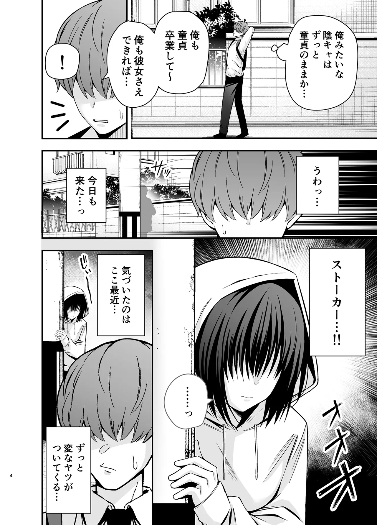 僕のことが好きすぎる陰キャストーカー女子になら何をヤってもいいよね？ Page.3