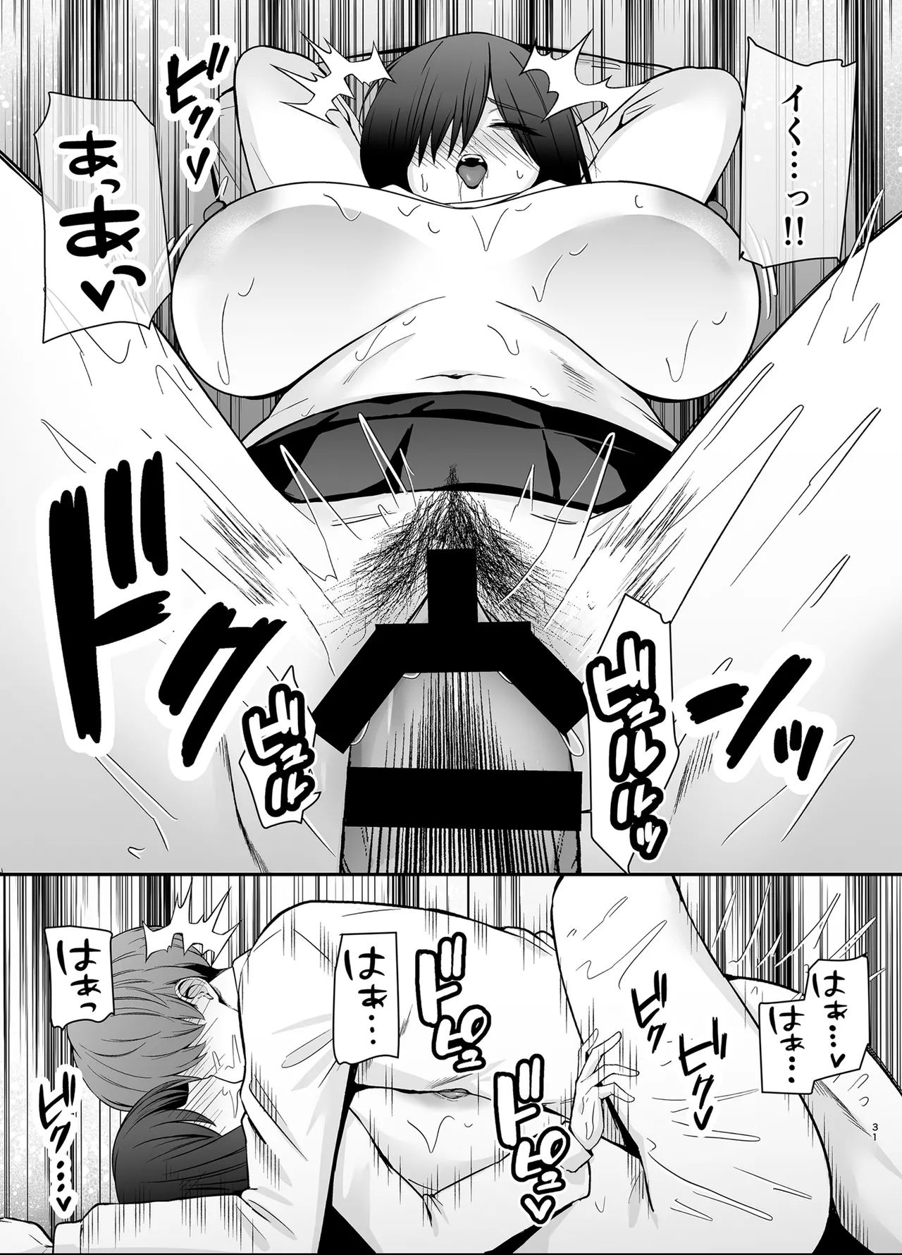 僕のことが好きすぎる陰キャストーカー女子になら何をヤってもいいよね？ Page.30