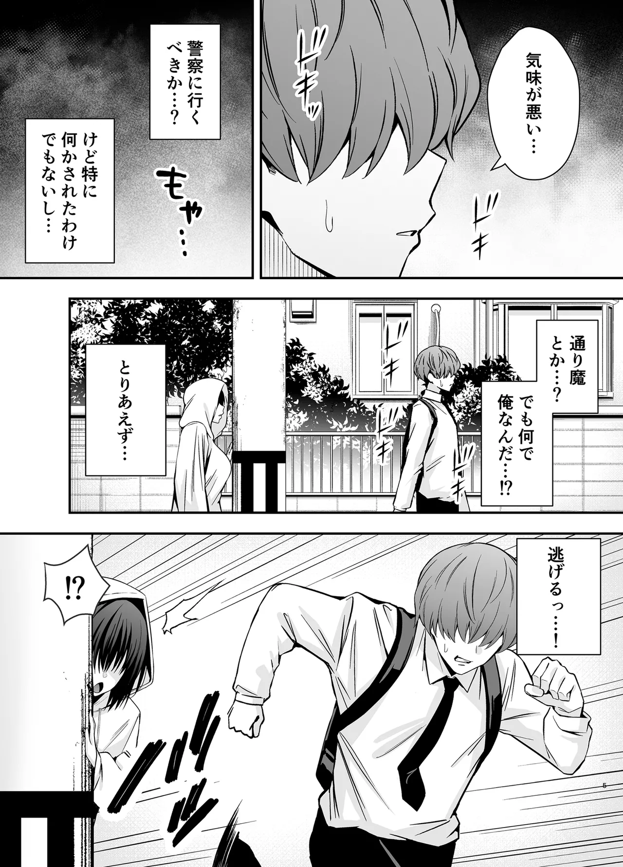 僕のことが好きすぎる陰キャストーカー女子になら何をヤってもいいよね？ Page.4