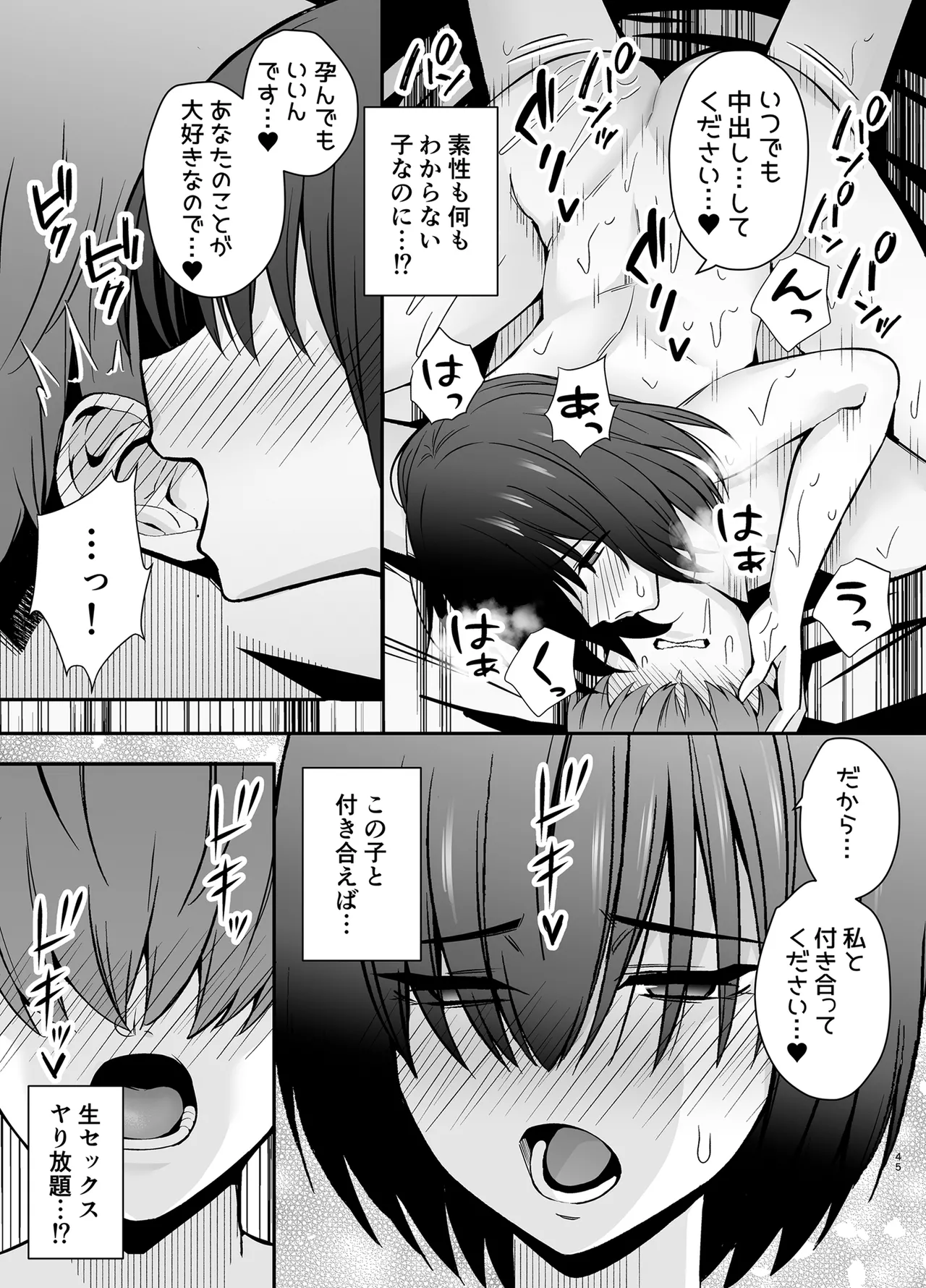 僕のことが好きすぎる陰キャストーカー女子になら何をヤってもいいよね？ Page.44