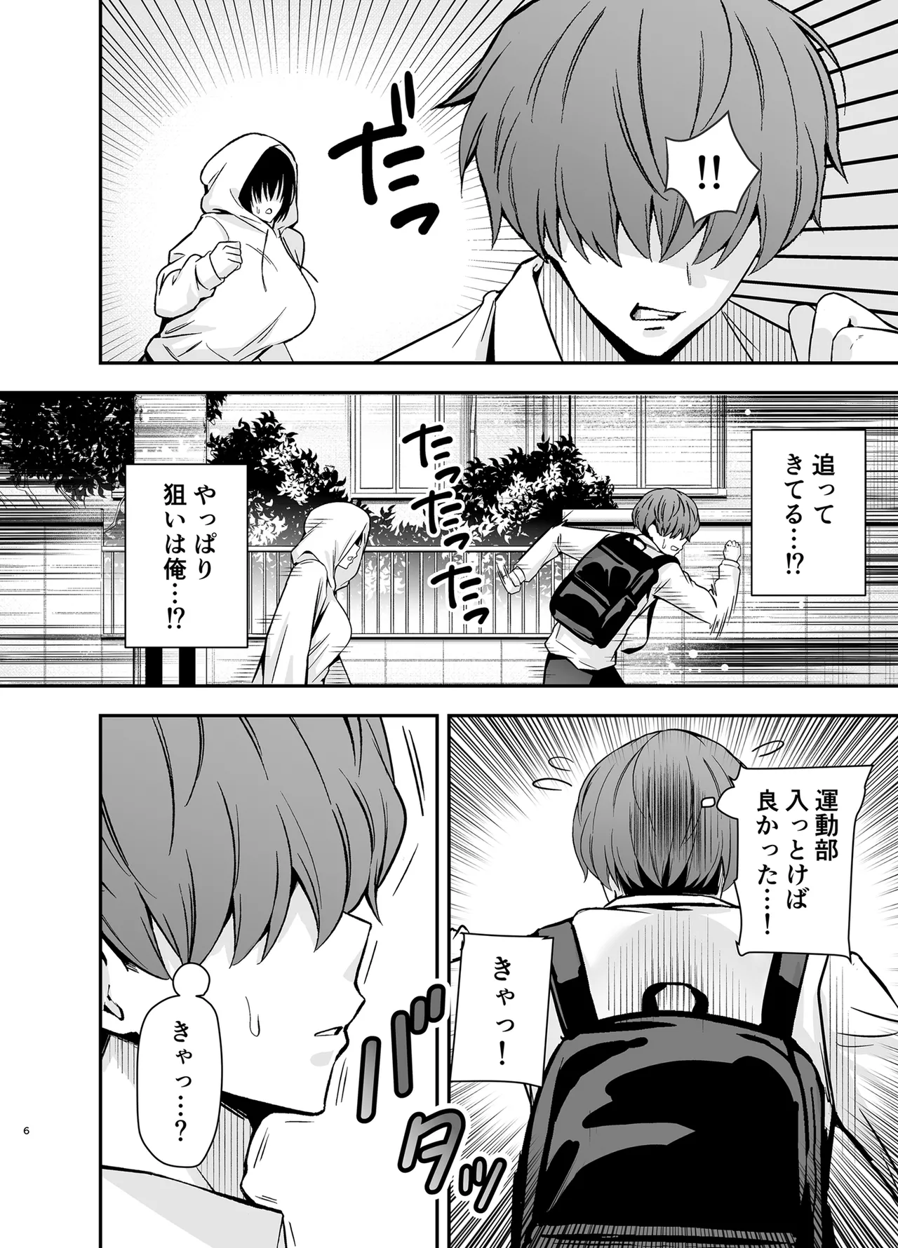 僕のことが好きすぎる陰キャストーカー女子になら何をヤってもいいよね？ Page.5