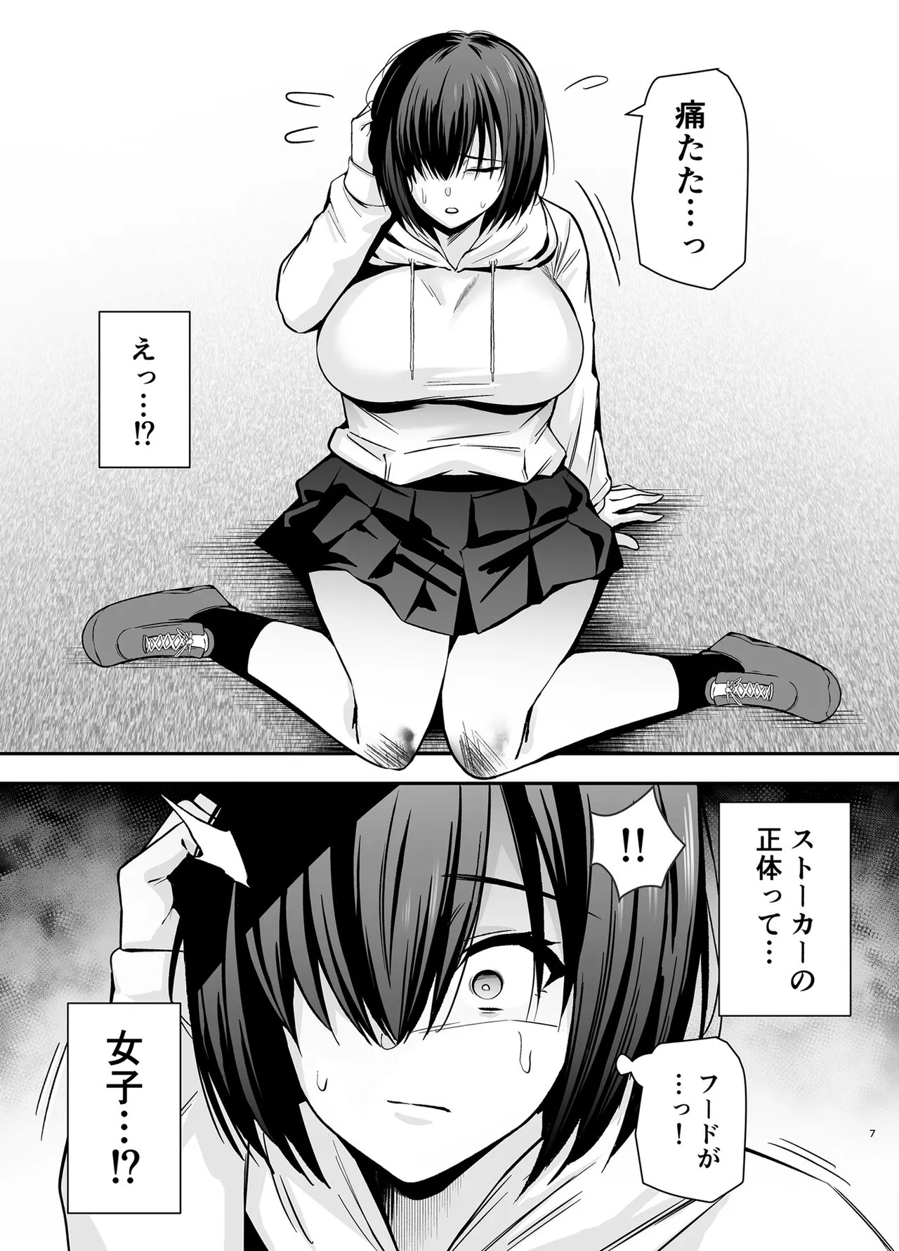 僕のことが好きすぎる陰キャストーカー女子になら何をヤってもいいよね？ Page.6