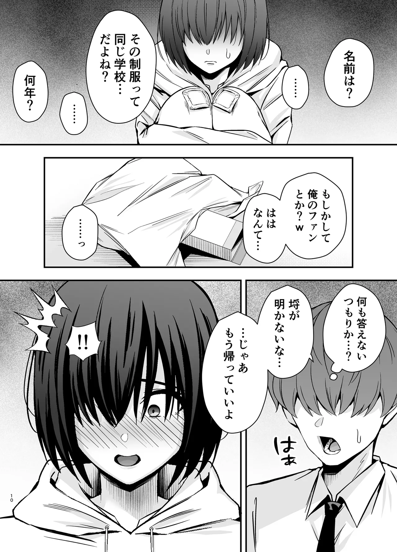 僕のことが好きすぎる陰キャストーカー女子になら何をヤってもいいよね？ Page.9