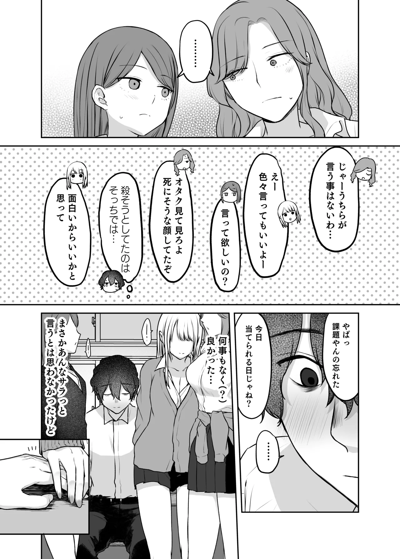 キミと一緒なら――2 Page.10