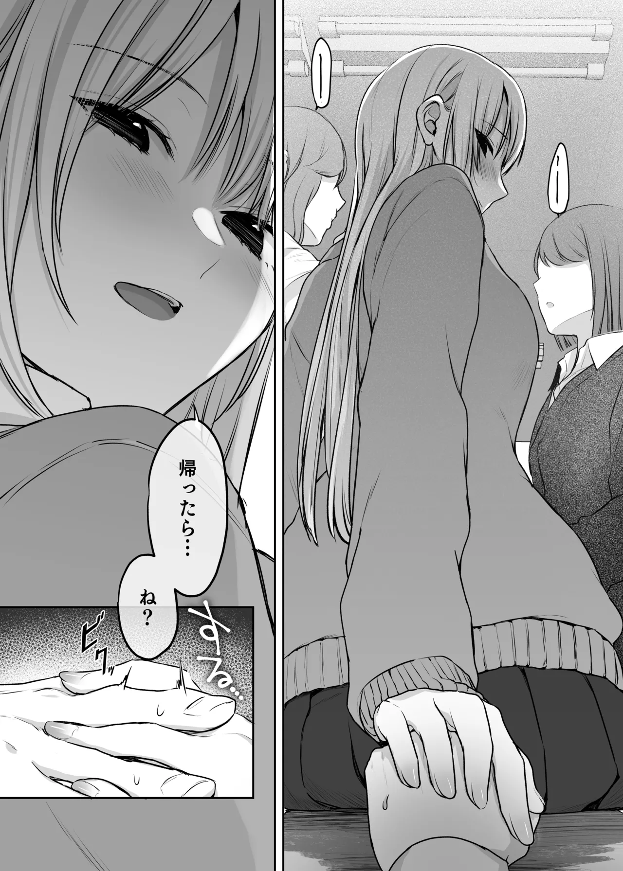 キミと一緒なら――2 Page.11