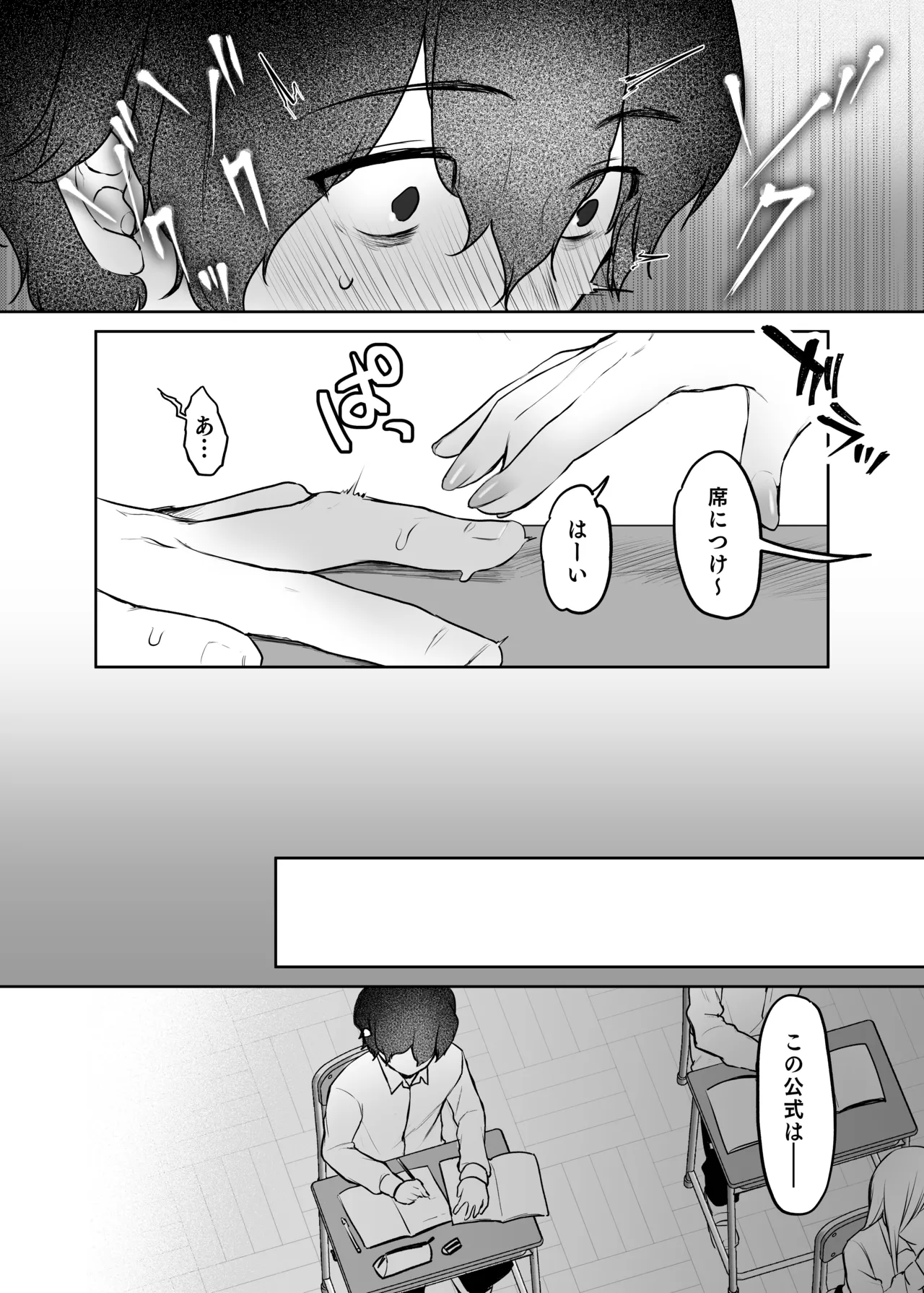 キミと一緒なら――2 Page.12