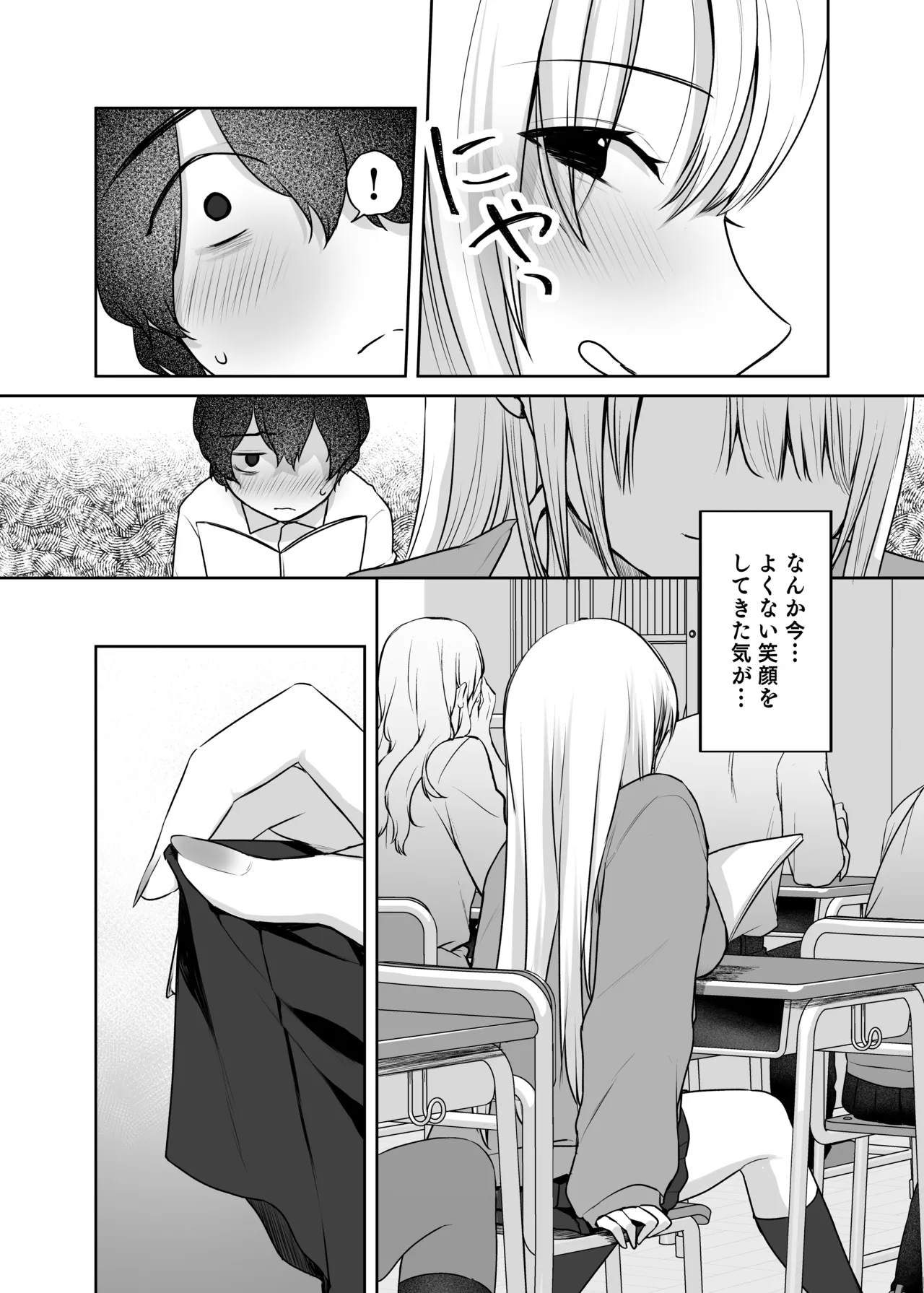キミと一緒なら――2 Page.14