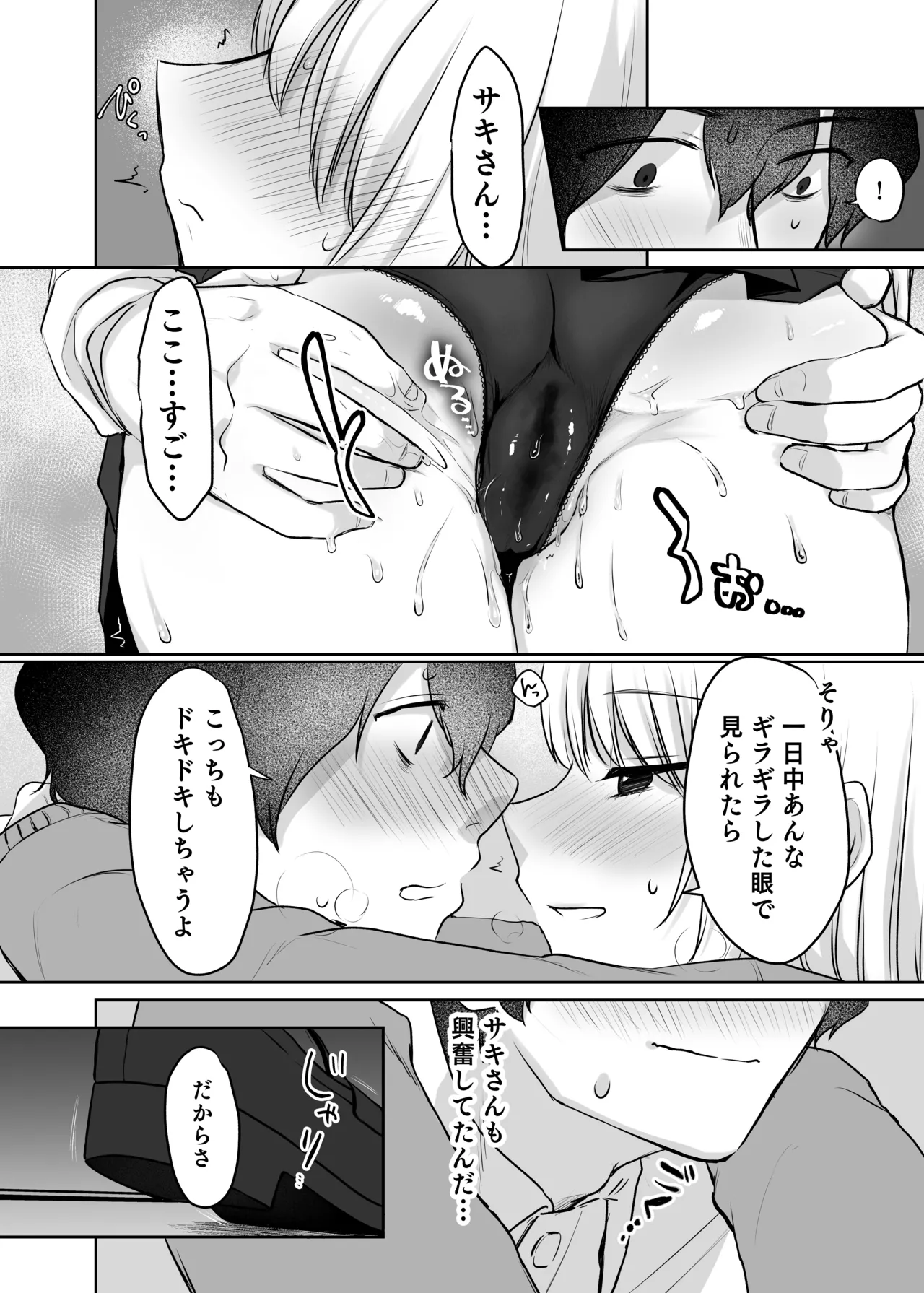 キミと一緒なら――2 Page.21