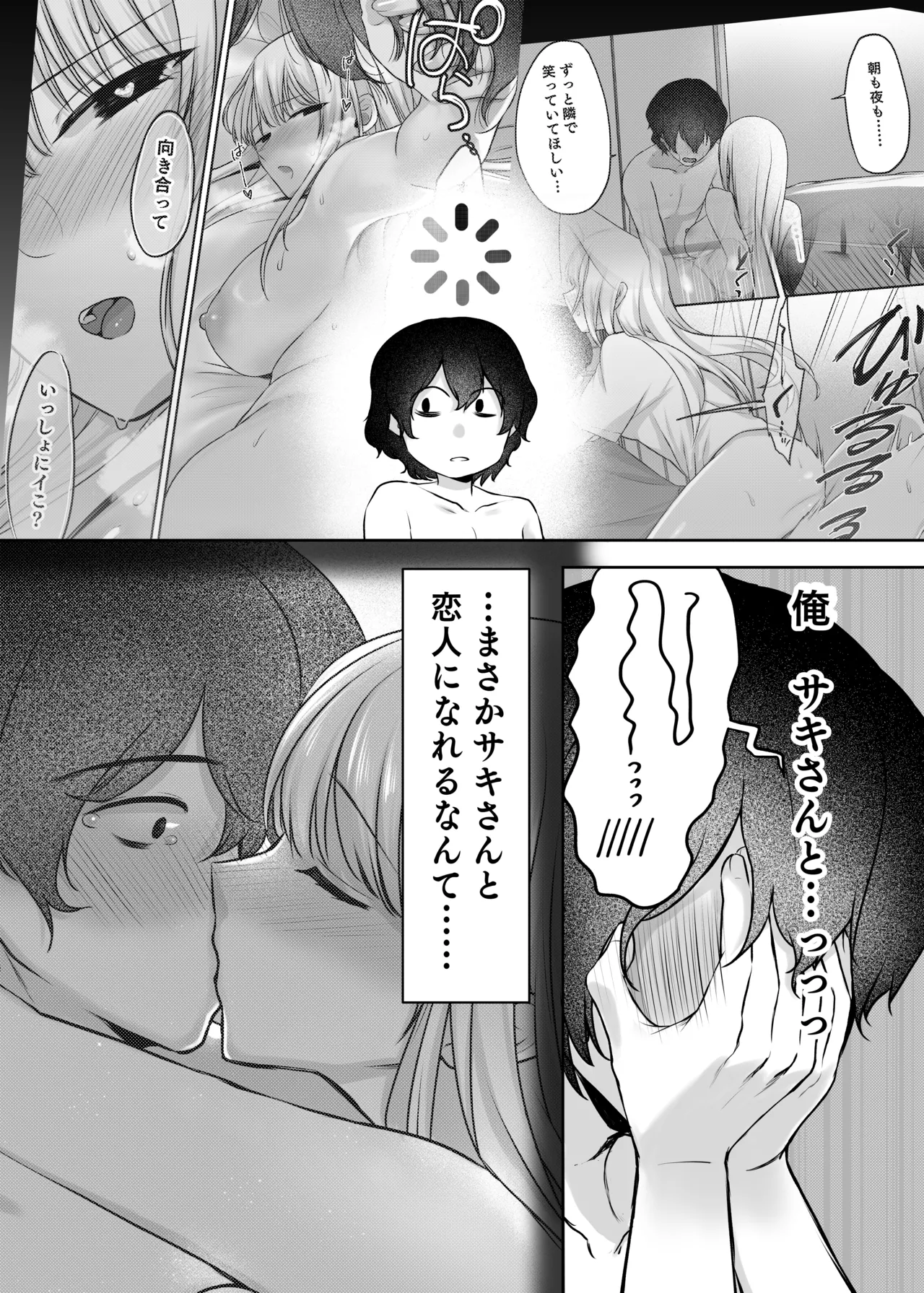 キミと一緒なら――2 Page.3