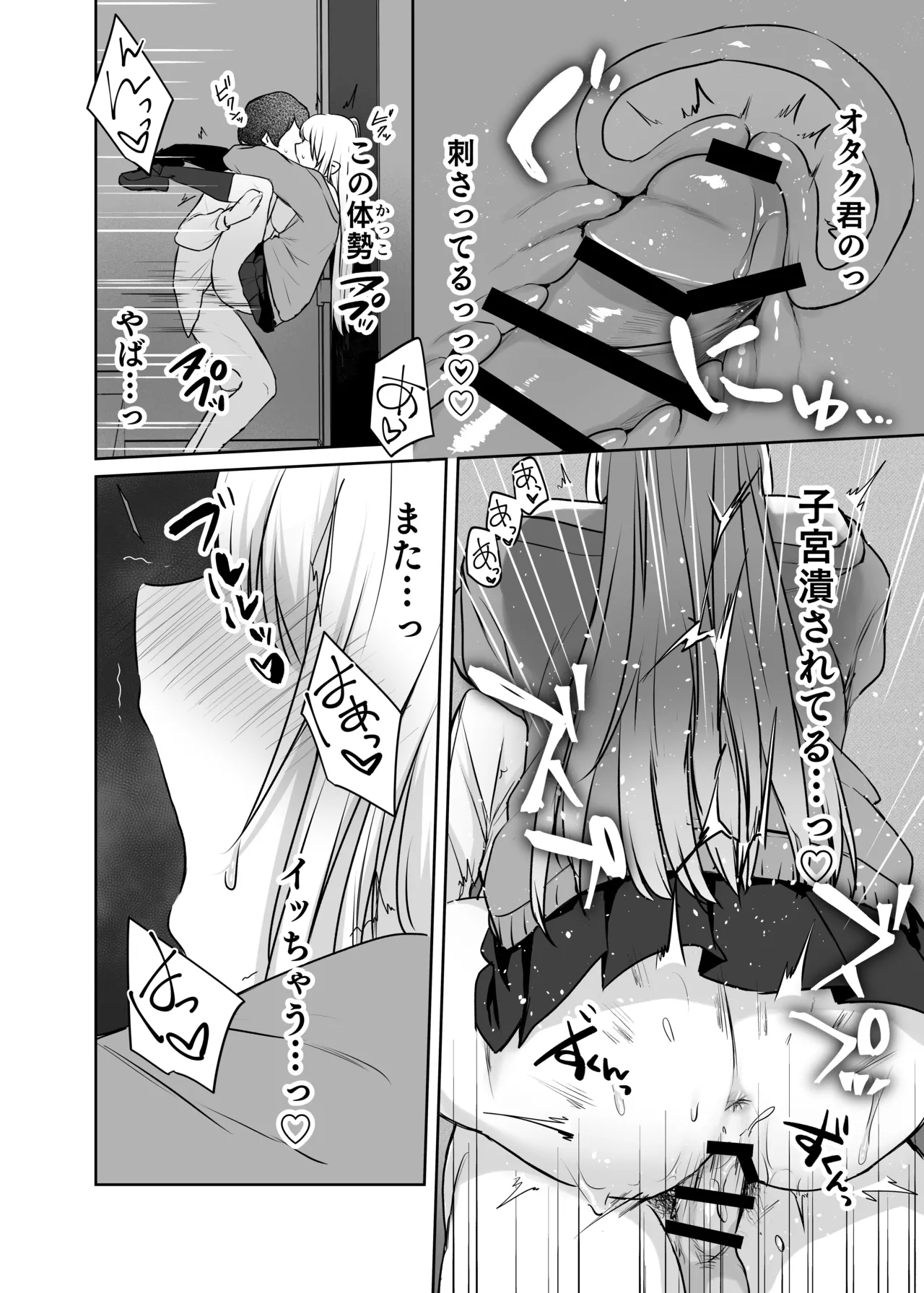 キミと一緒なら――2 Page.31